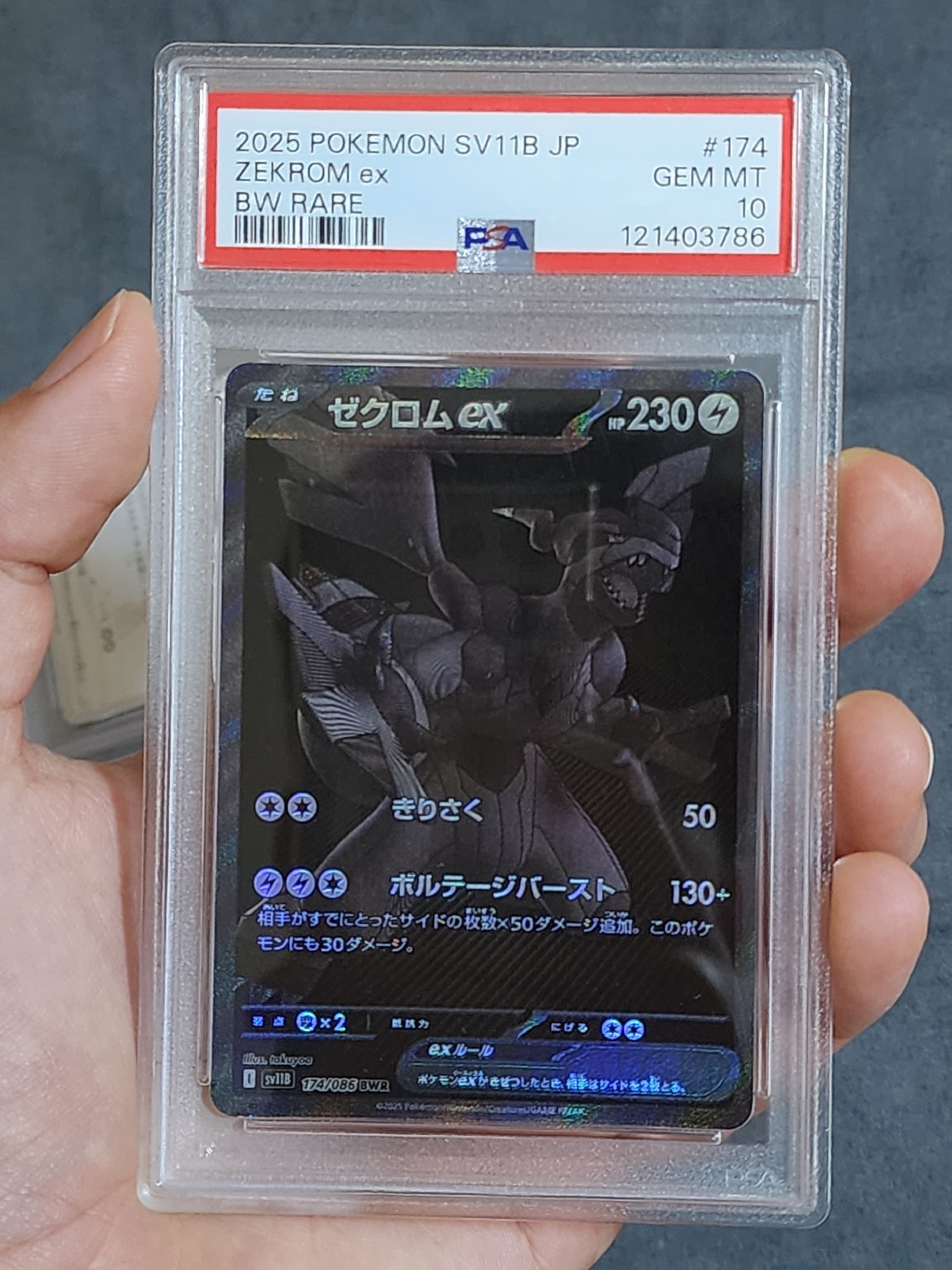 ゼクロムex BWR [SV11B 174/086](拡張パック「ブラックボルト」)通販