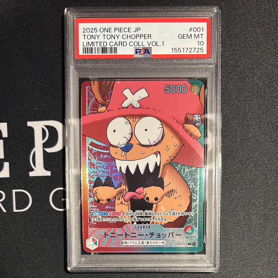 トニートニー・チョッパー L [OP08-001](リミテッドカードコレクション「BASE SHOP vol.1」)