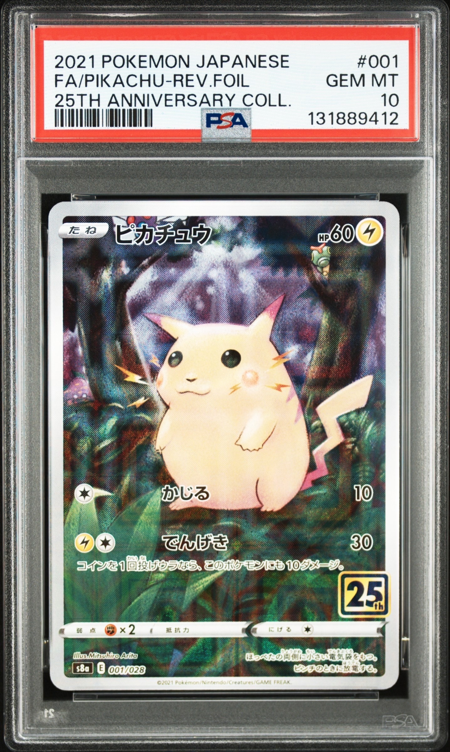 ピカチュウ: ミラー [s8a 001/028](拡張パック「25th アニバーサリーコレクション」)