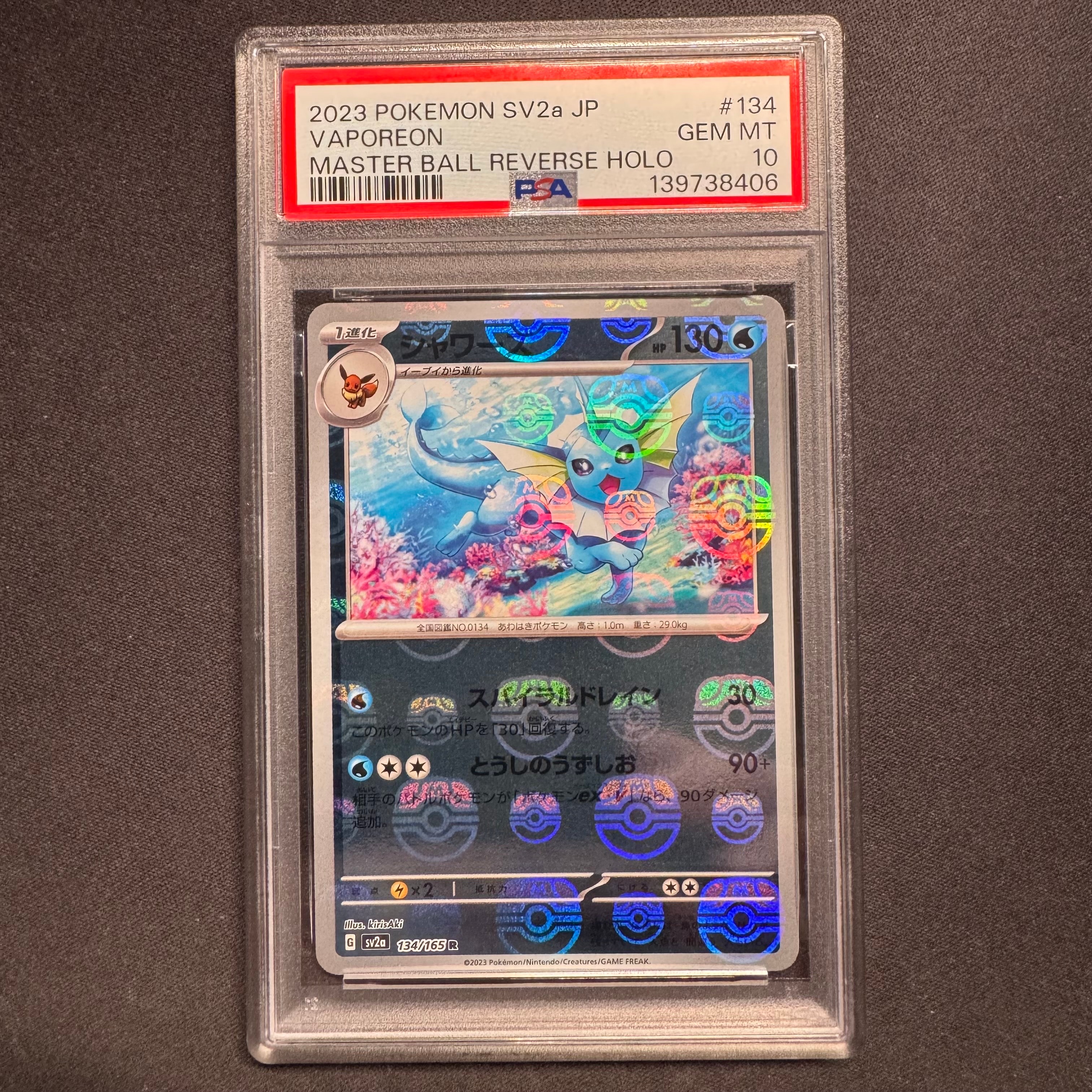 シャワーズ R: マスターボールミラー[SV2a 134/165](強化拡張パック
