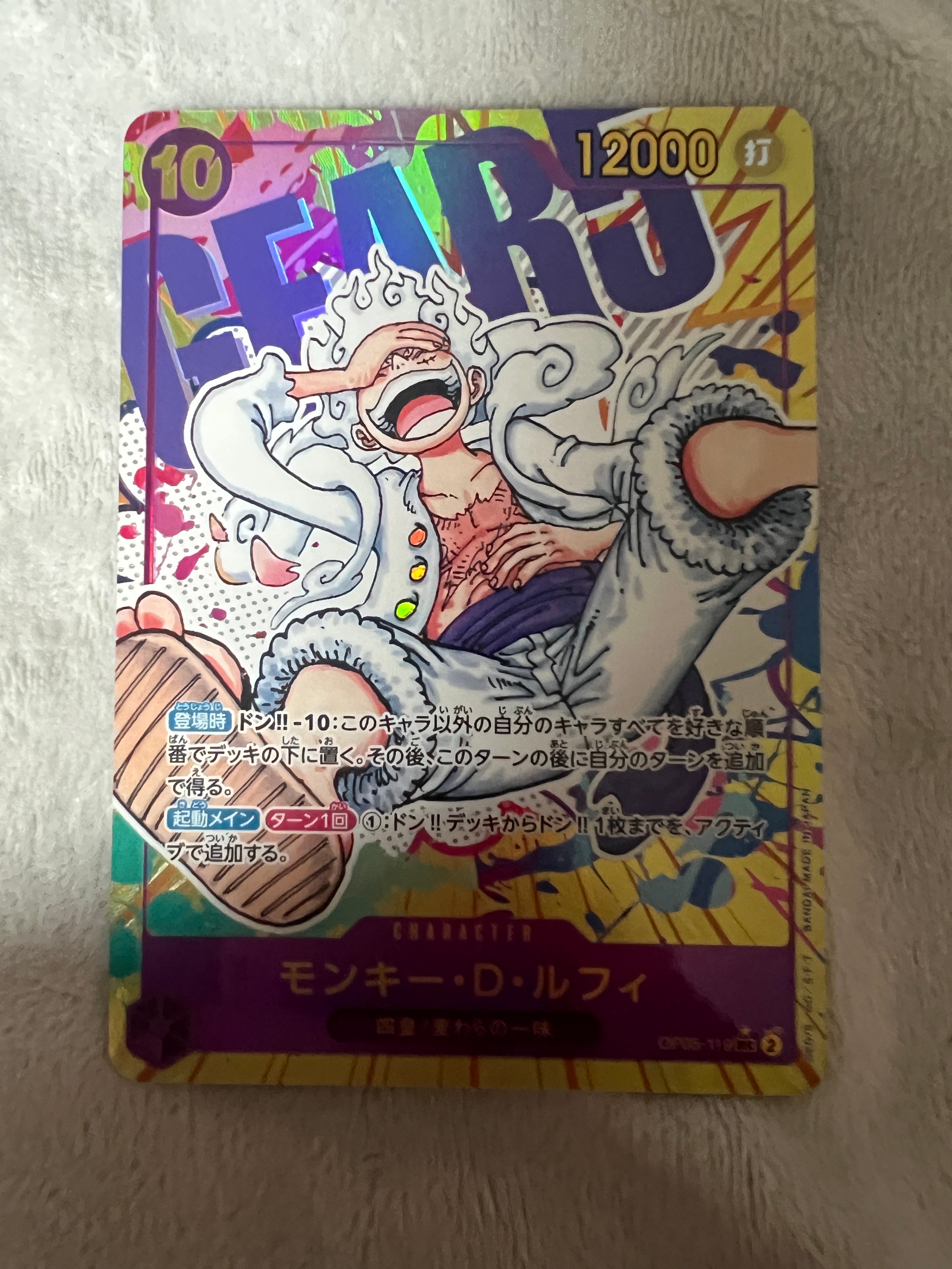 モンキー・D・ルフィ SEC-P [OP05-119] (ブースターパック 新時代の主役)