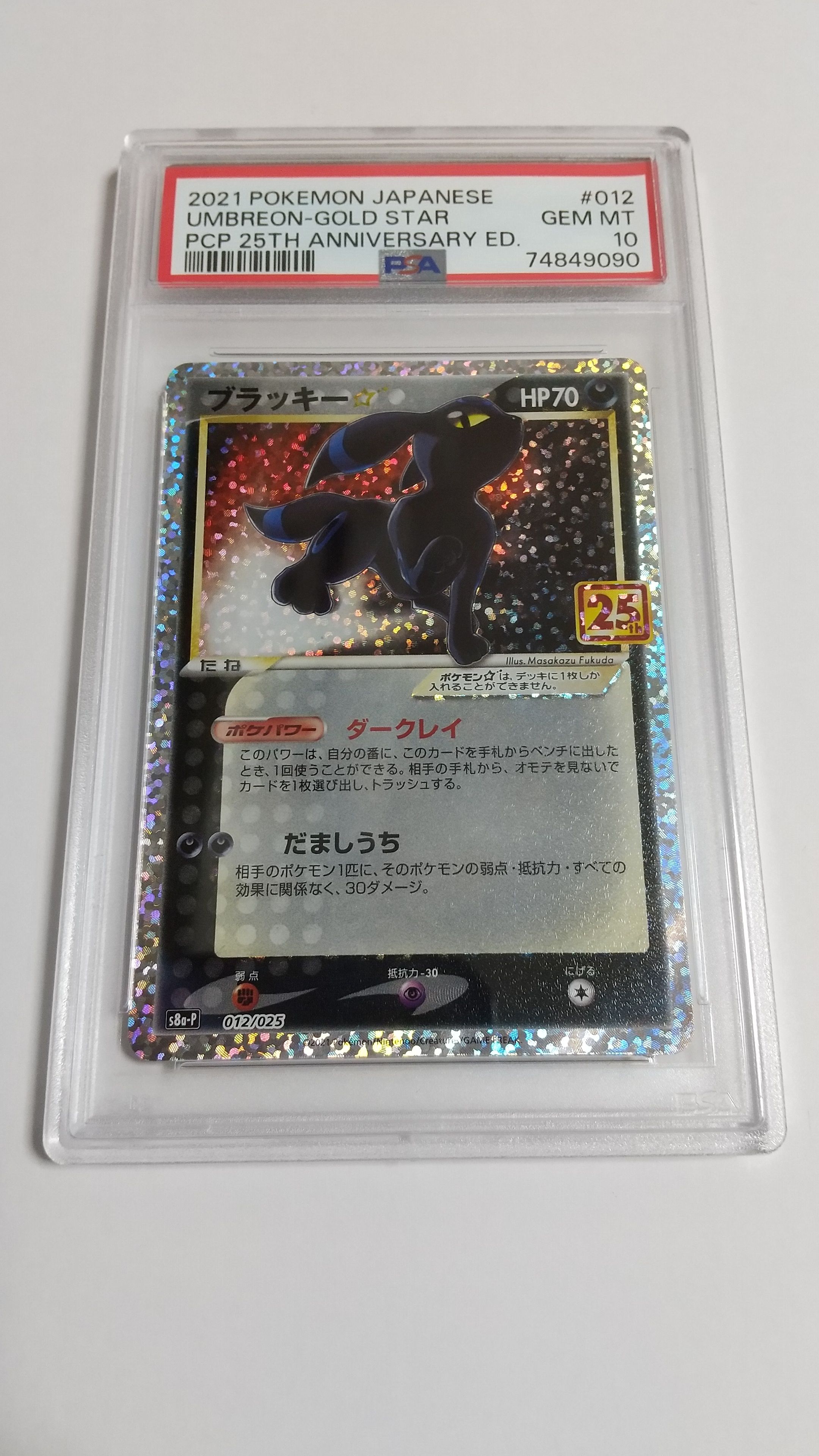 ブラッキー☆: プロモ[S8a-P 012/025](プロモカードパック 25th ANNIVERSARY edition)