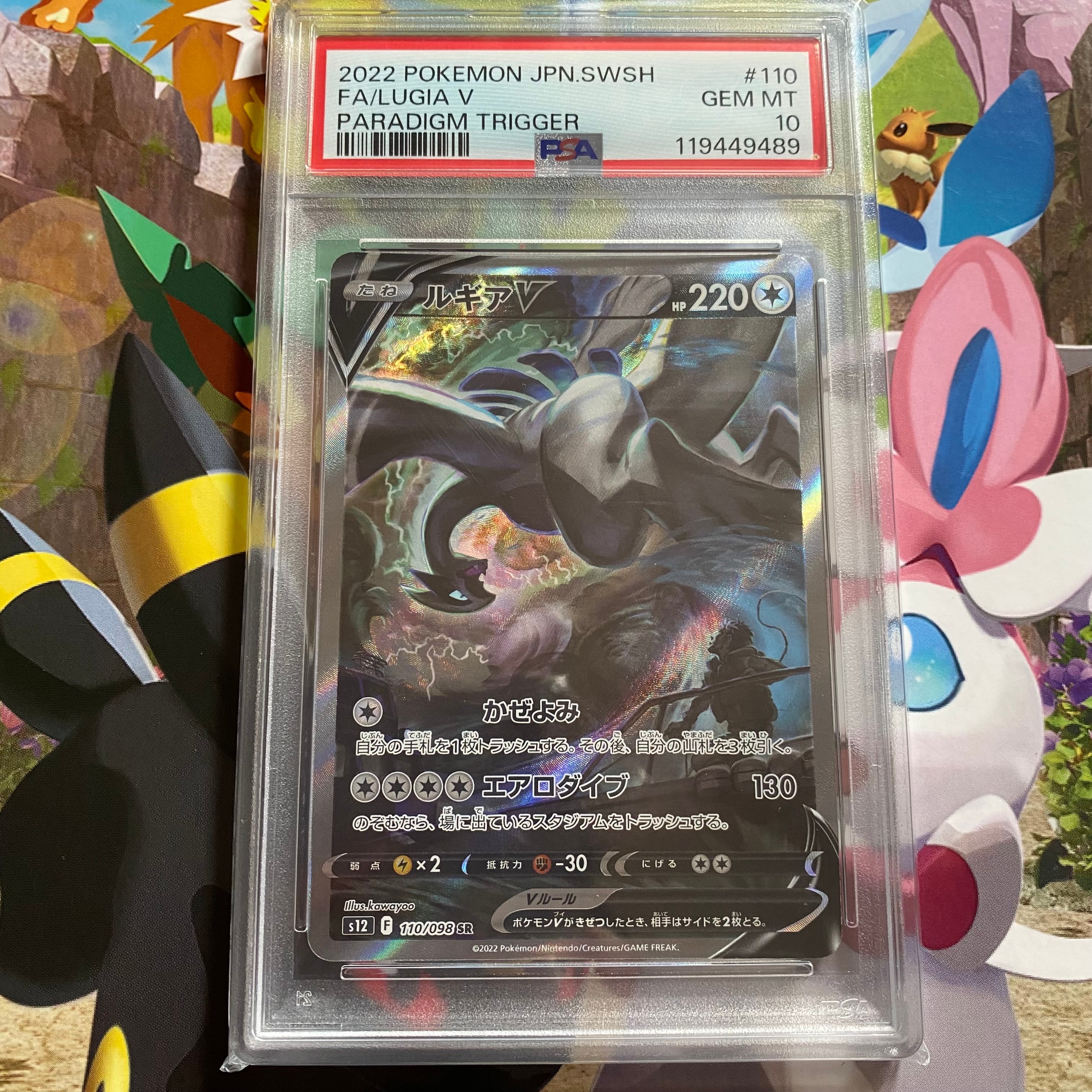 ルギアV SR:SA[s12 110/098](拡張パック「パラダイムトリガー」)