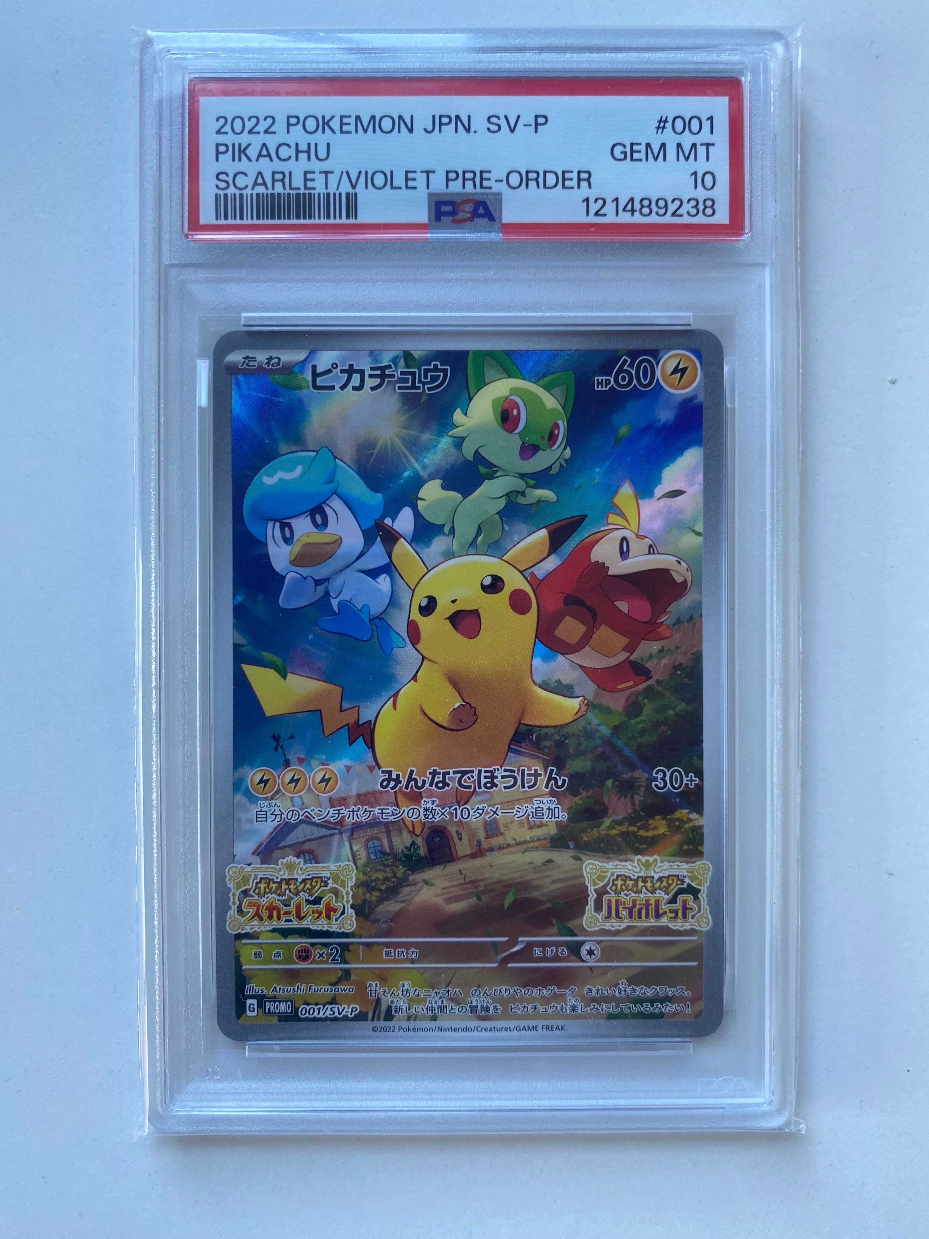 ピカチュウ: プロモ [001/SV-P](プロモーションカード「SV-P」)