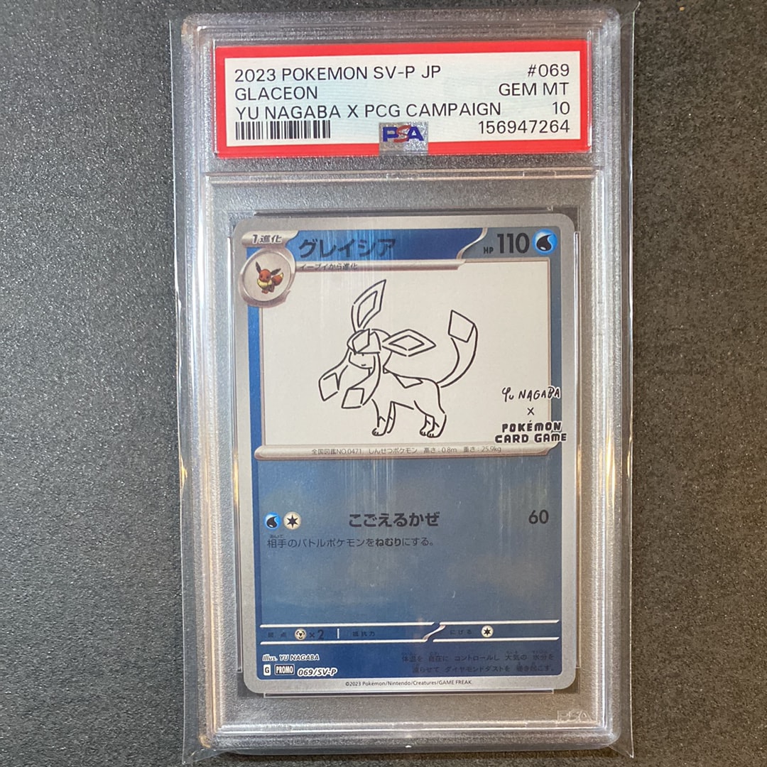 グレイシア: プロモ [SV-P 069](「YU NAGABA×ポケモンカードゲーム」プロモーションカード「SV-P」)
