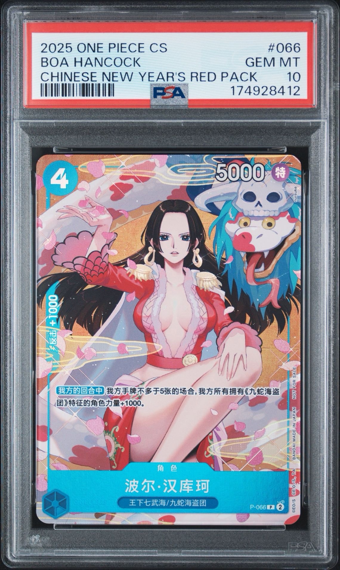 ボア・ハンコック P [P-066]【中国語版】(プロモーションカード「中国