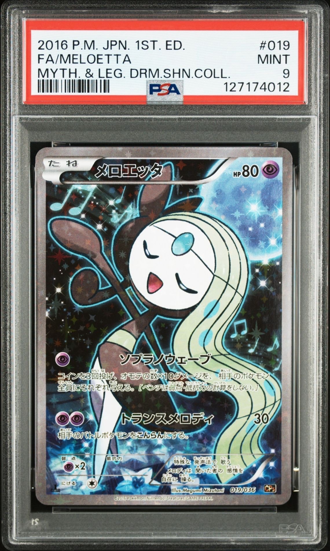 メロエッタ :1ED [CP5 019/036](コンセプトパック 「幻・伝説ドリームキラコレクション 」)
