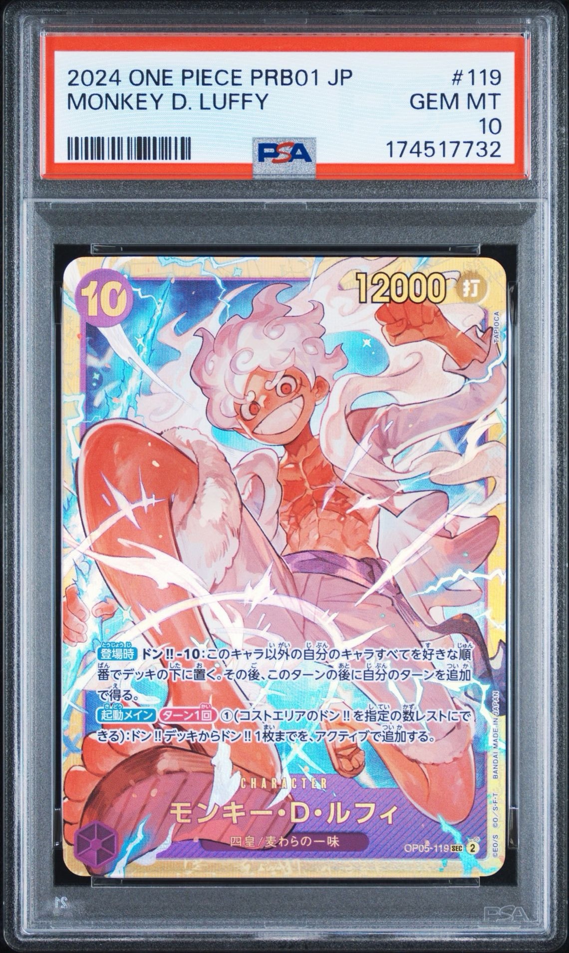モンキー・D・ルフィ SEC [OP05-119](プレミアムブースター「ONE PIECE CARD THE BEST」)