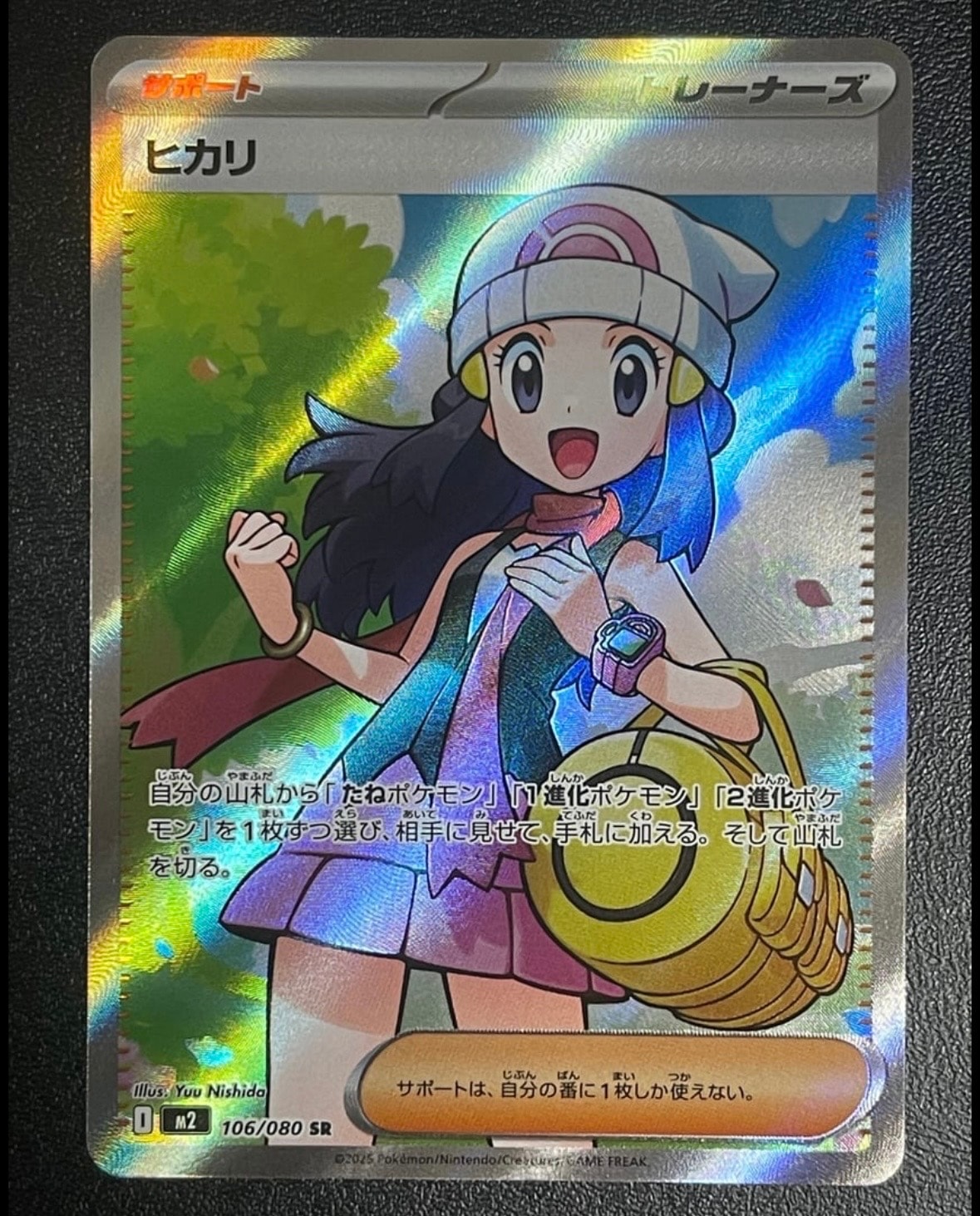 ヒカリ SR [M2 106/080](拡張パック「インフェルノX」)