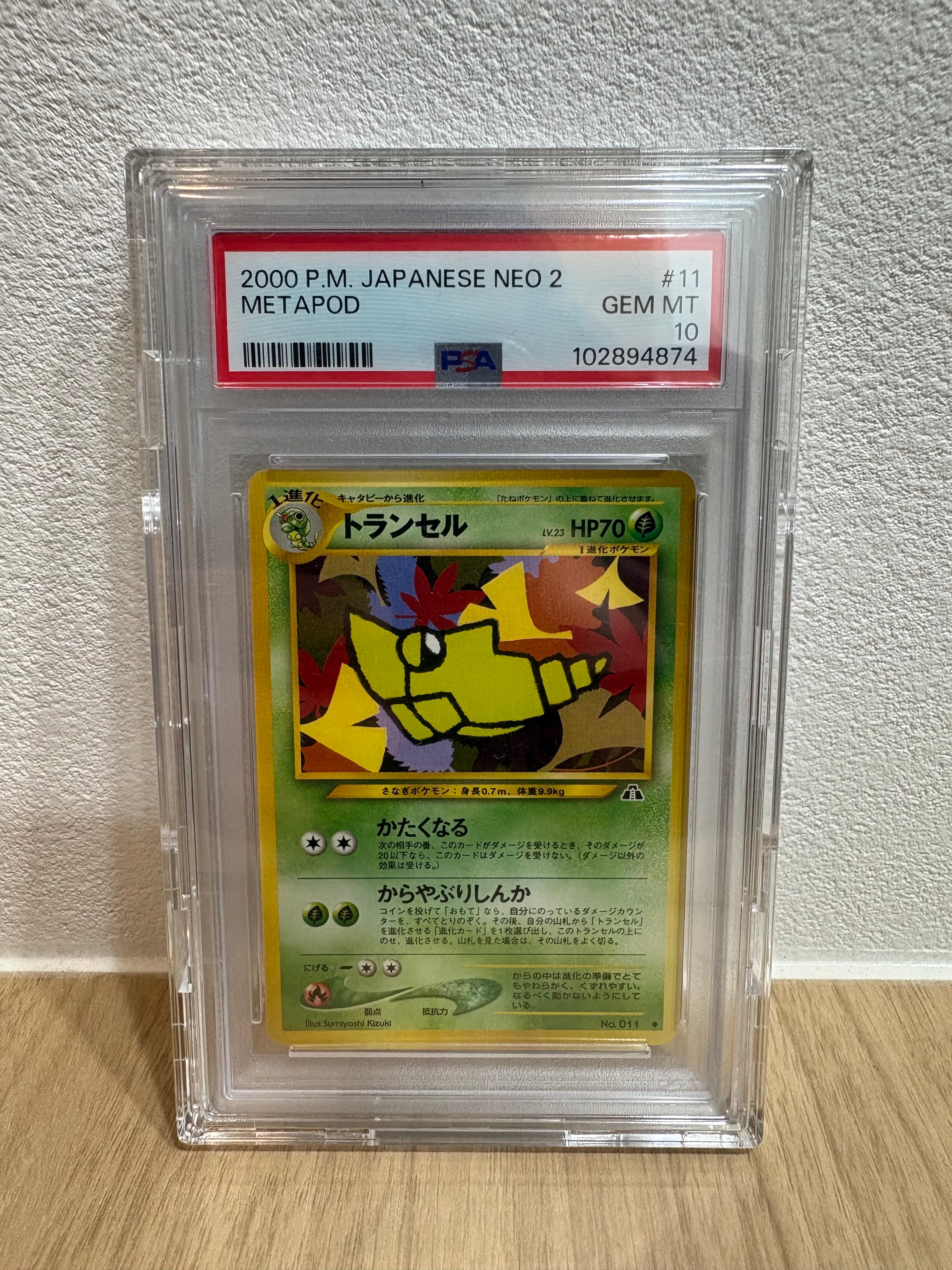 トランセル ◆ : 旧裏 [neo2 No.011](ポケモンカード★neo 拡張パック「遺跡をこえて...」)