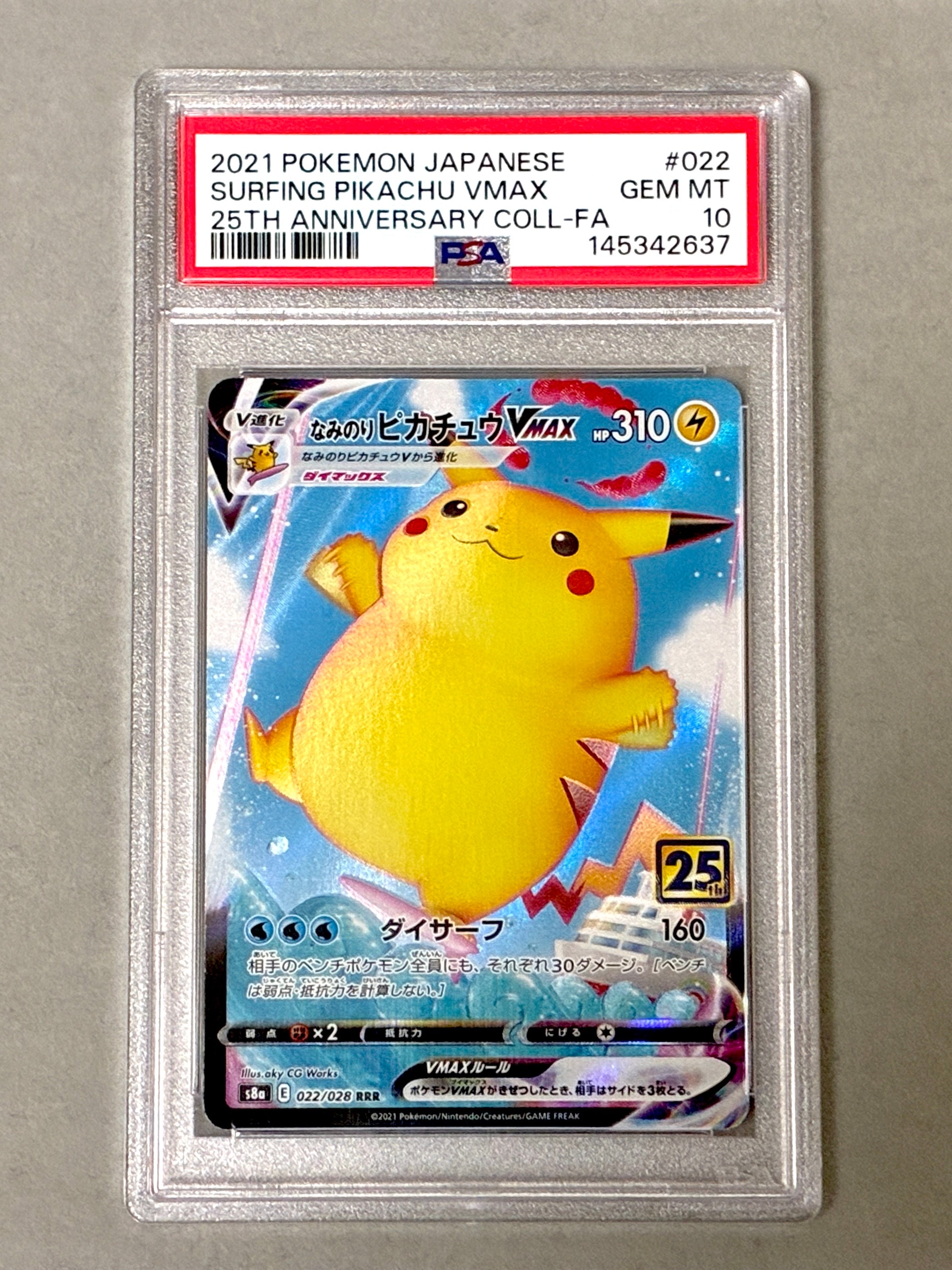 ピカチュウex SR [SV8 122/106](拡張パック「超電ブレイカー」)の新品
