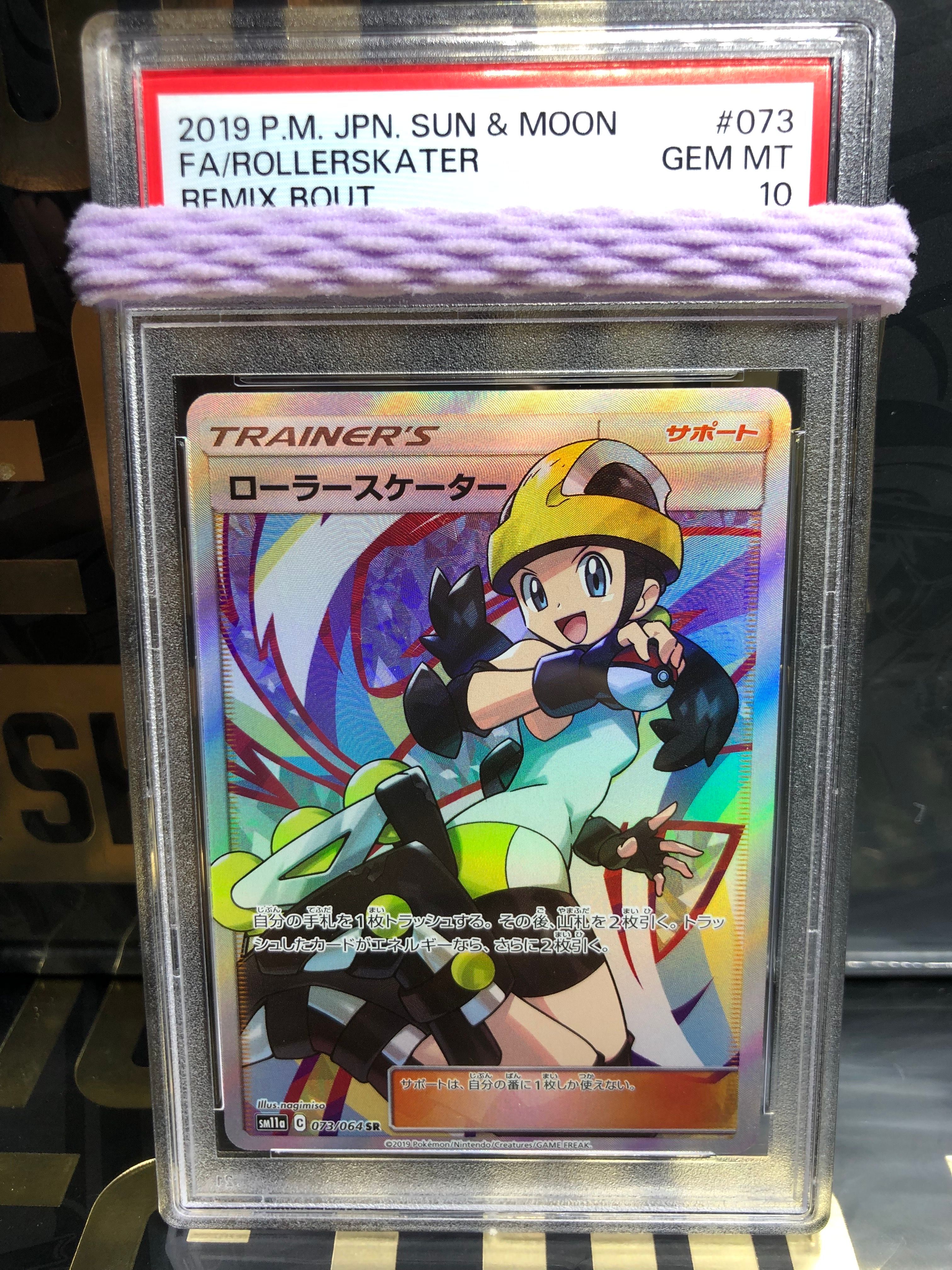 ローラースケーター SR[SM11a 073/064](強化拡張パック「リミックスバウト」)
