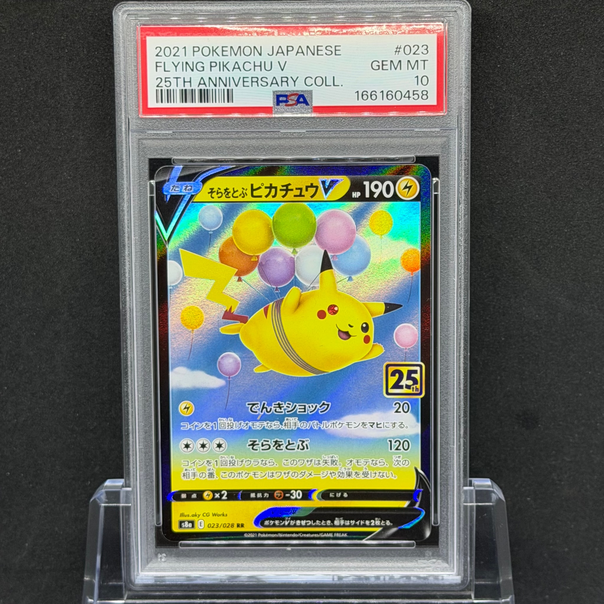 そらをとぶピカチュウV RR[s8a 023/028](拡張パック「25th アニバーサリーコレクション」)