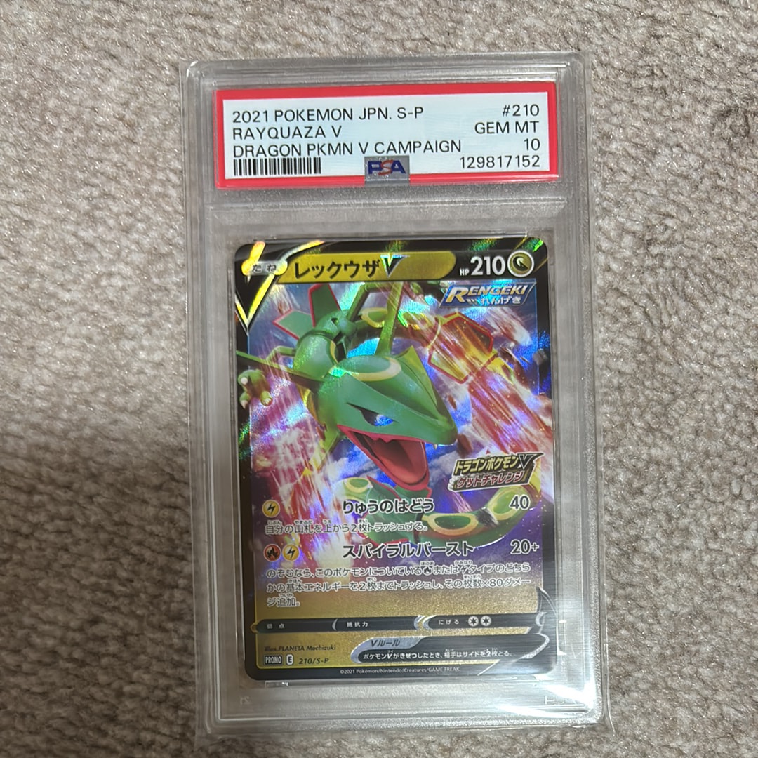 PSA10】レックウザV: プロモ P [S-P 210](プロモーションカード「S-P