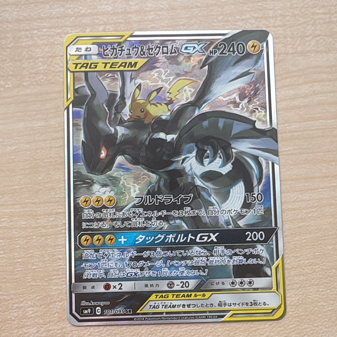 ピカチュウ&ゼクロムGX SR: SA [SM9 101/095](拡張パック「タッグ