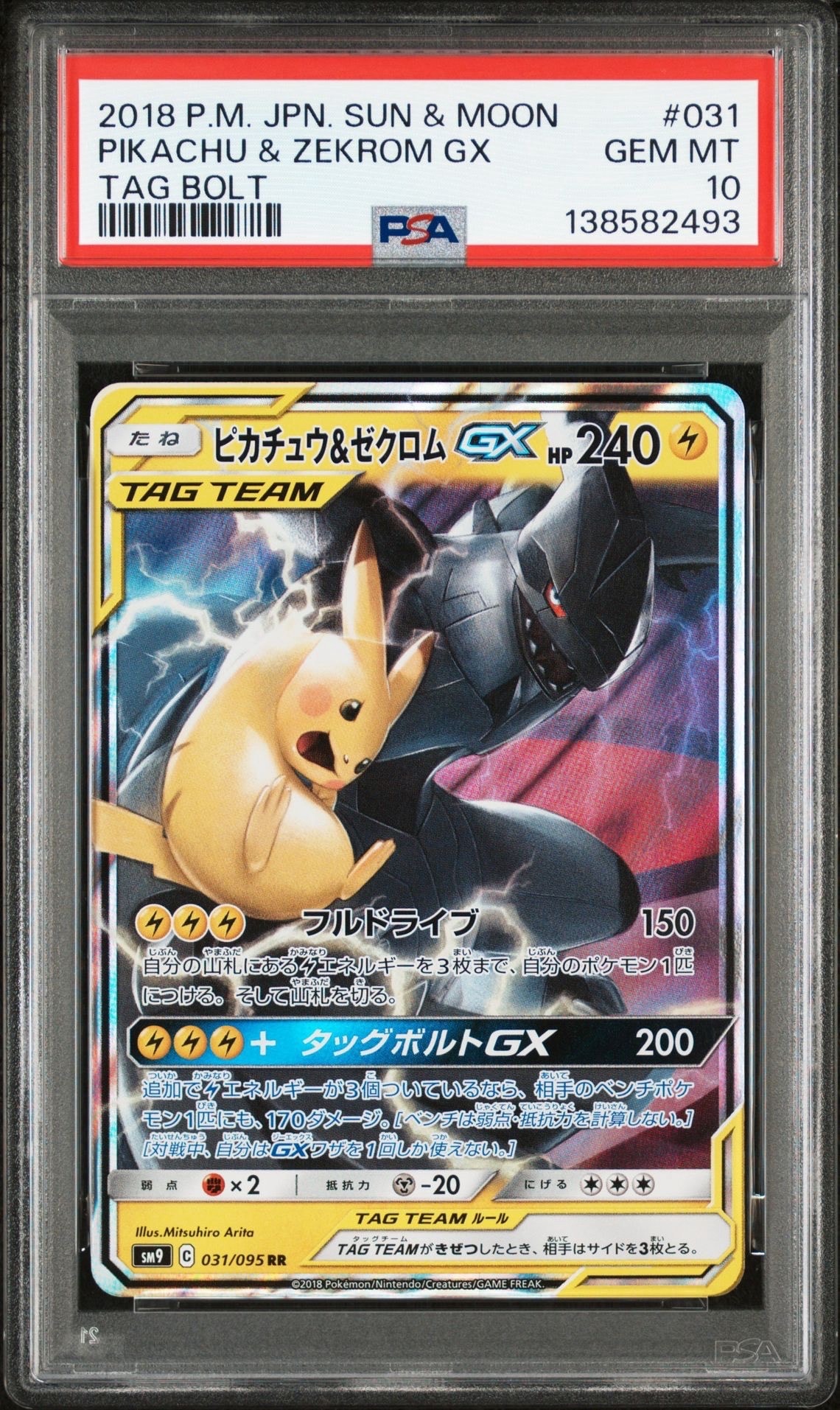 ピカチュウ&ゼクロムGX RR [SM9 031/095](拡張パック「タッグボルト」)
