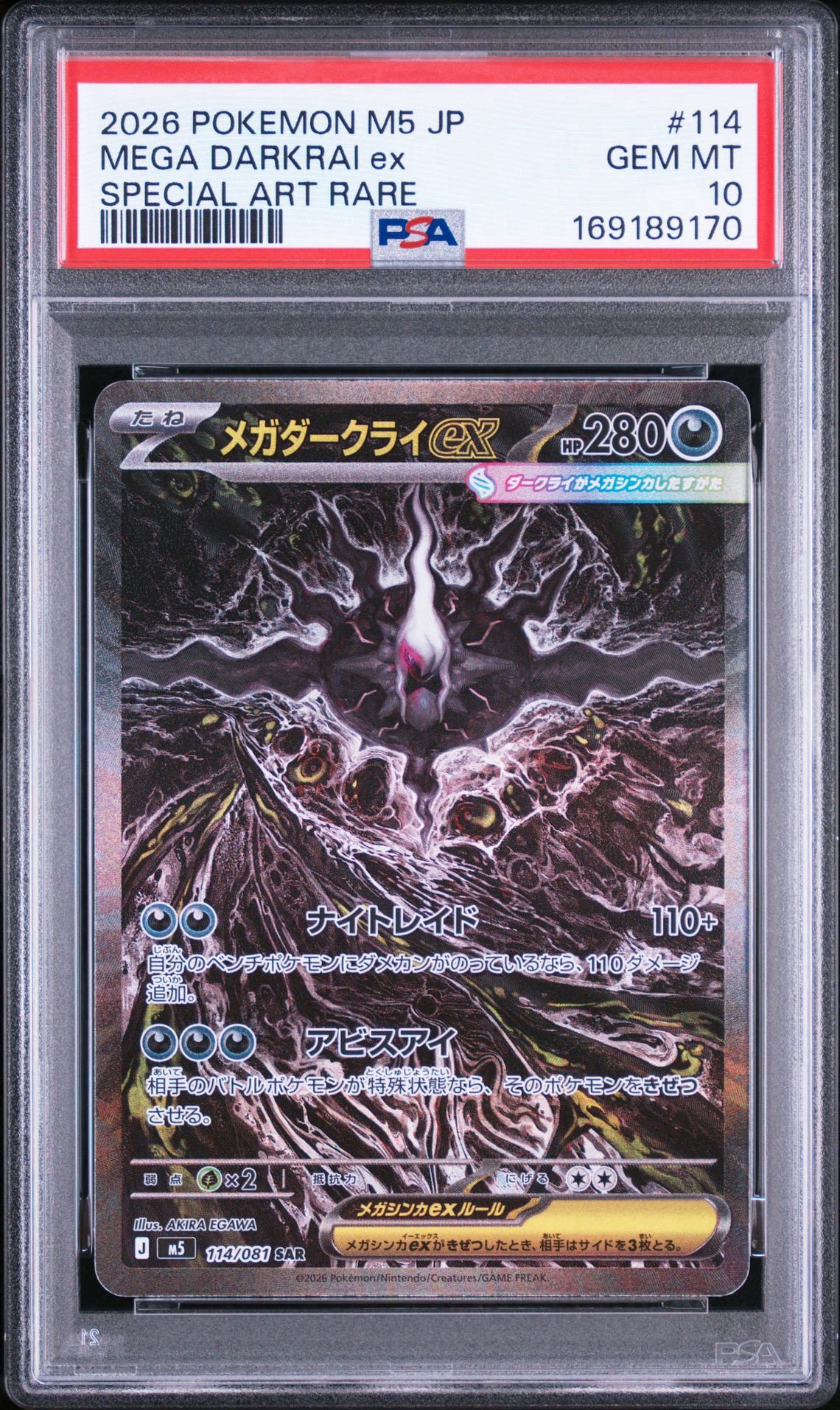メガダークライex SAR [M5 114/081](拡張パック「アビスアイ」)