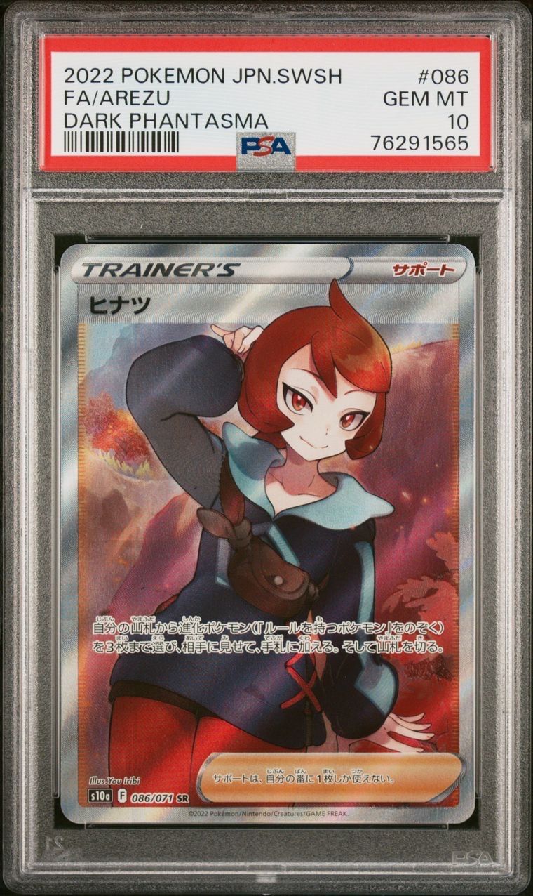 ヒナツ SR[S10a 086/071](強化拡張パック「ダークファンタズマ」)