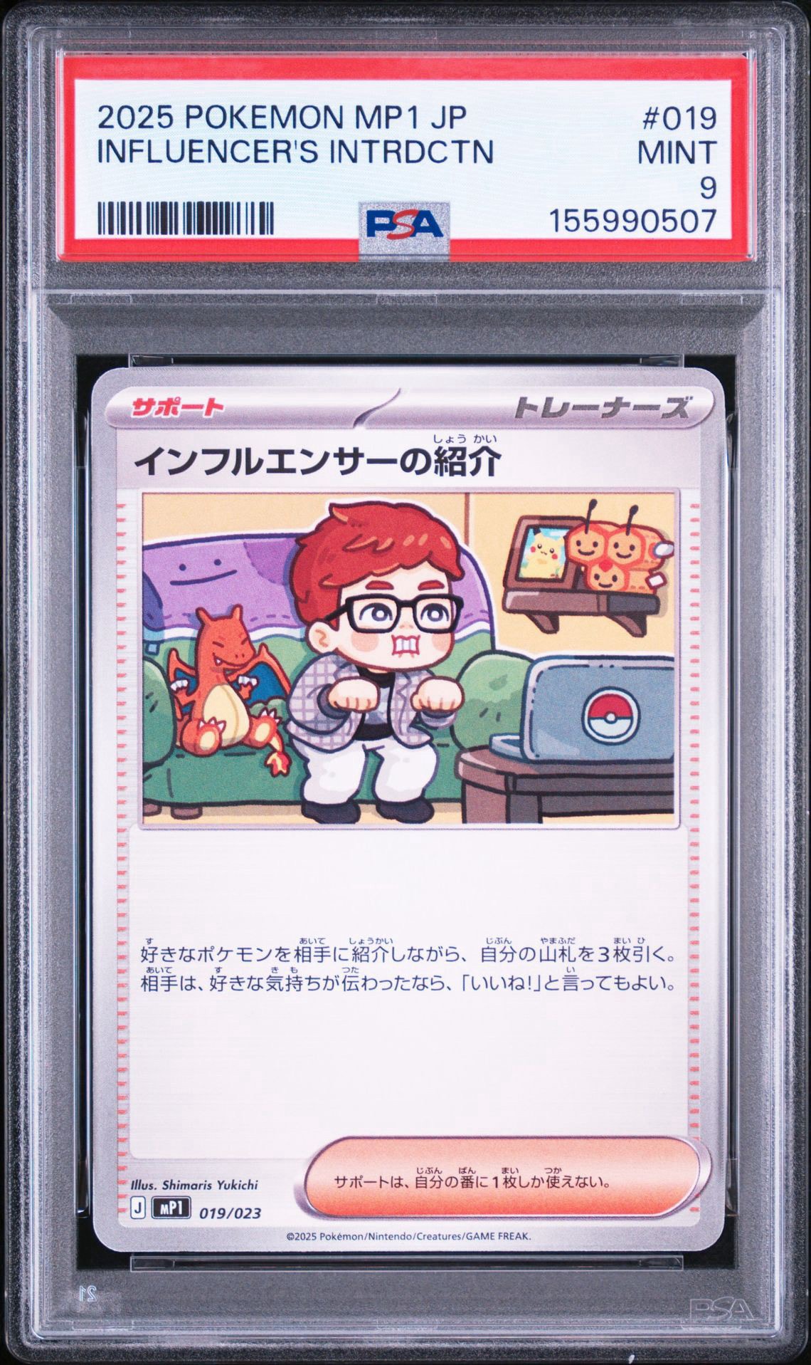 インフルエンサーの紹介　スタートデッキ100コロちゃおver PSA9】インフルエンサーの紹介 [MP1 019/23](スタートデッキ100