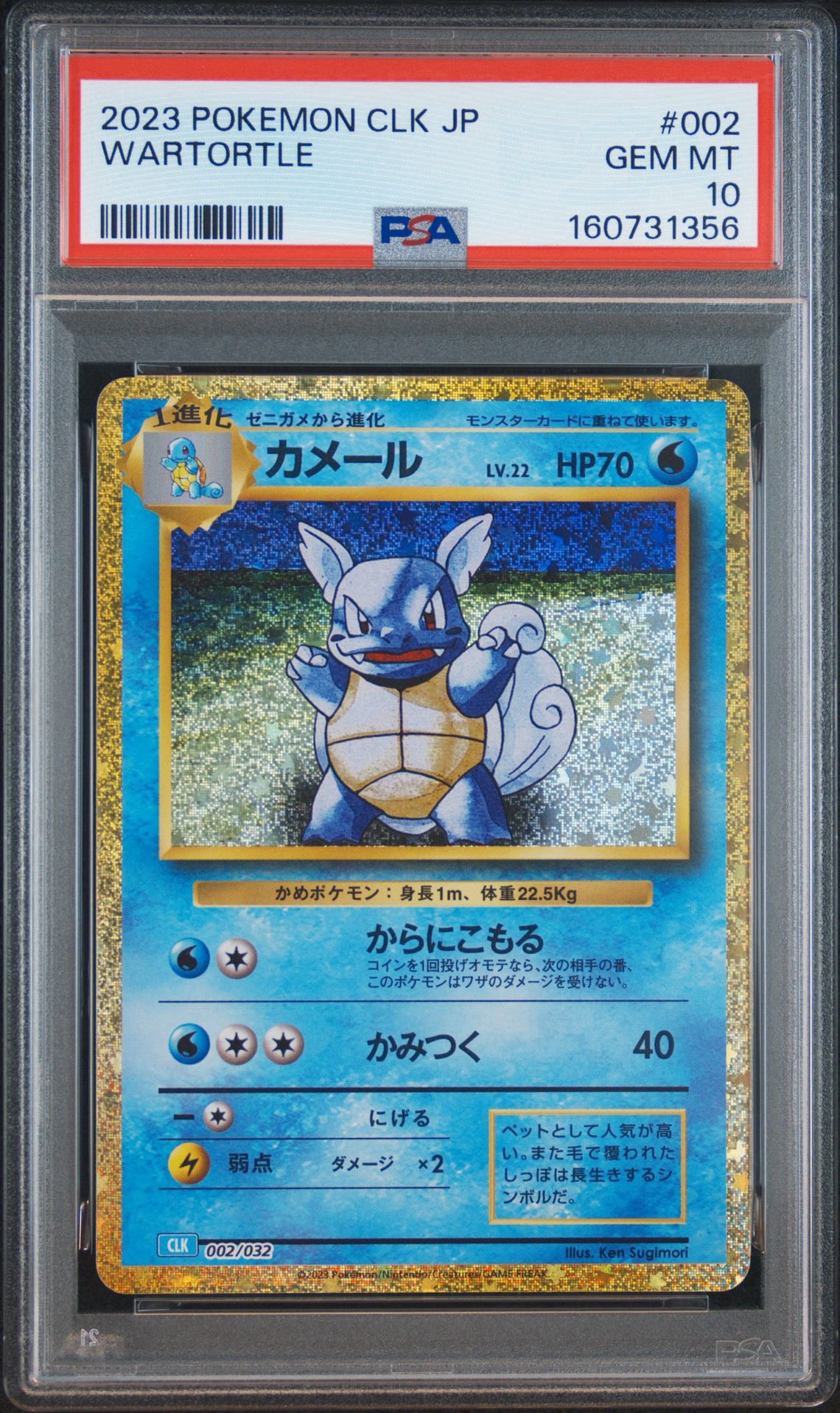 PSA10】カメール [CLK 002/032](ポケモンカードゲーム Classic) 1枚の