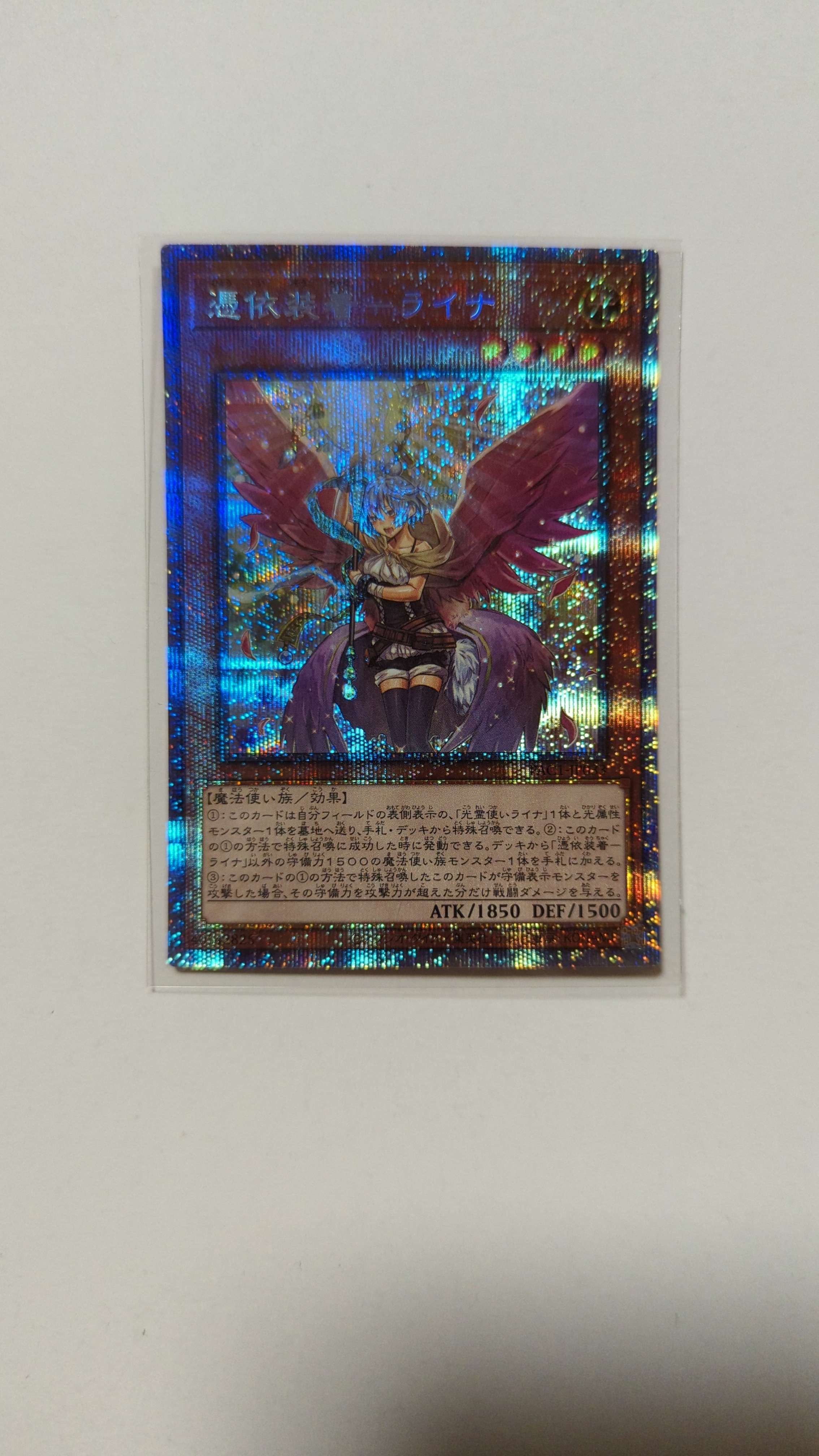 憑依装着-ライナ (イラスト違い) PSE [PAC1-JP033](プリズマティック アート コレクション)