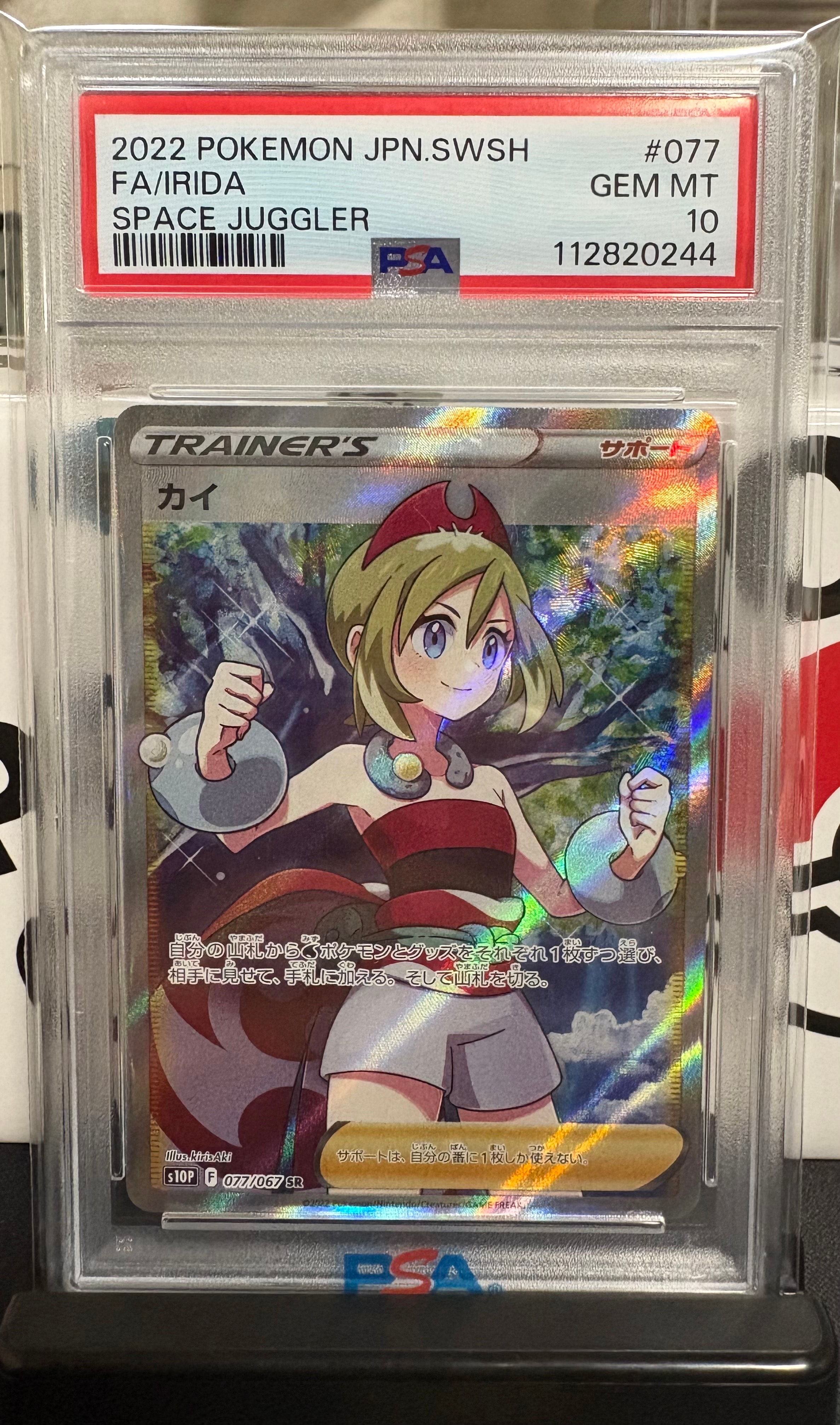 PSA10】カイ SR[S10P 077/067](拡張パック「スペースジャグラー」) 1枚