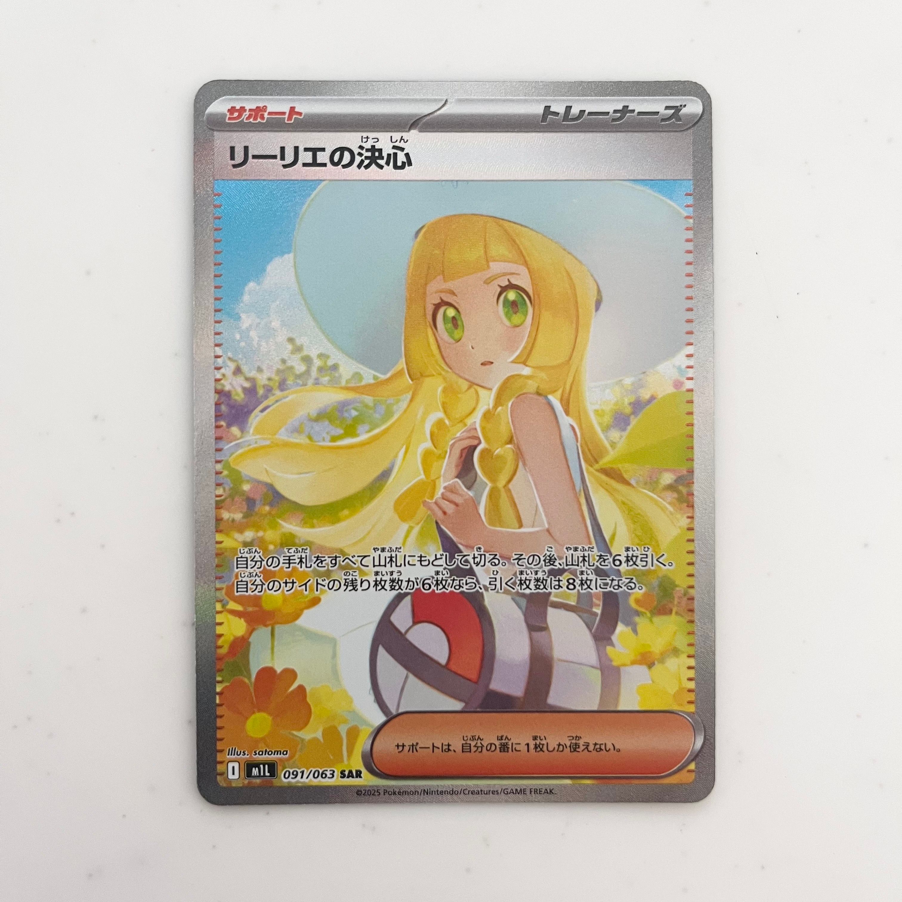 リーリエの決心 SAR [M1L 091/063](拡張パック「メガブレイブ」)