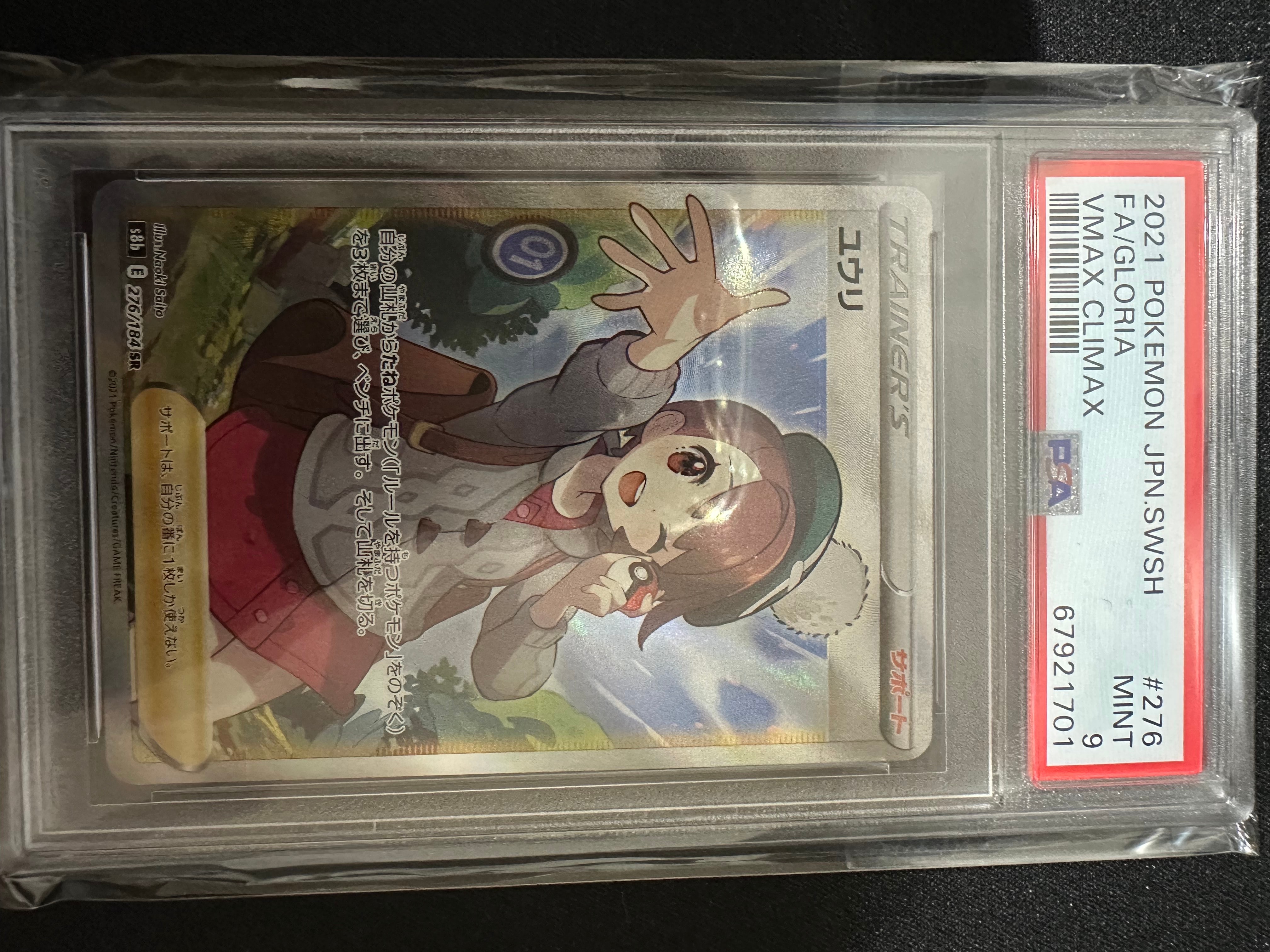 ユウリ SR[S8b 276/184](ハイクラスパック「VMAXクライマックス」)