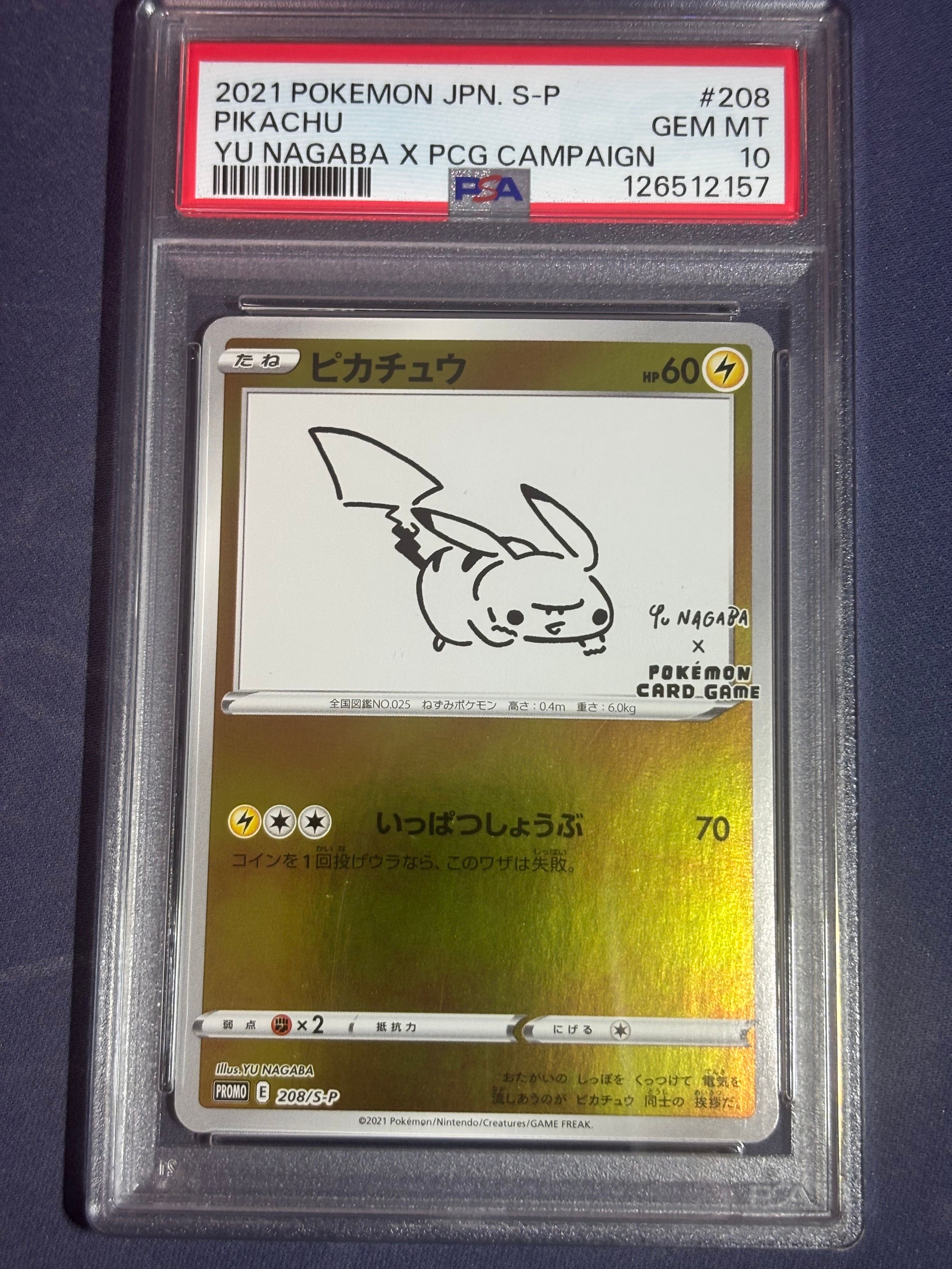 ピカチュウ:プロモ [S-P 208](「YU NAGABA×ポケモンカードゲーム」プロモーションカード「S-P」)