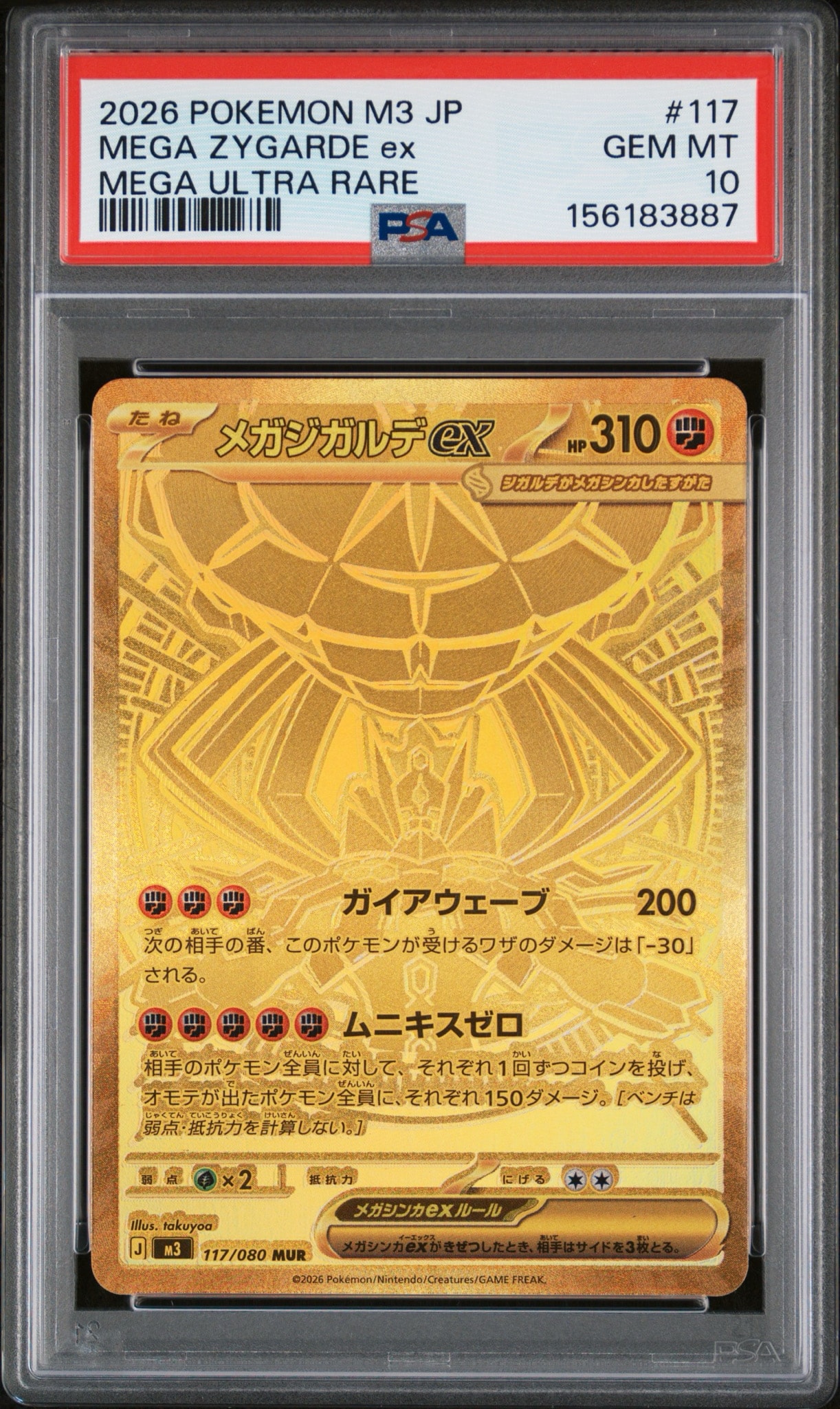 メガジガルデex MUR [M3 117/080](拡張パック「ムニキスゼロ」)通販