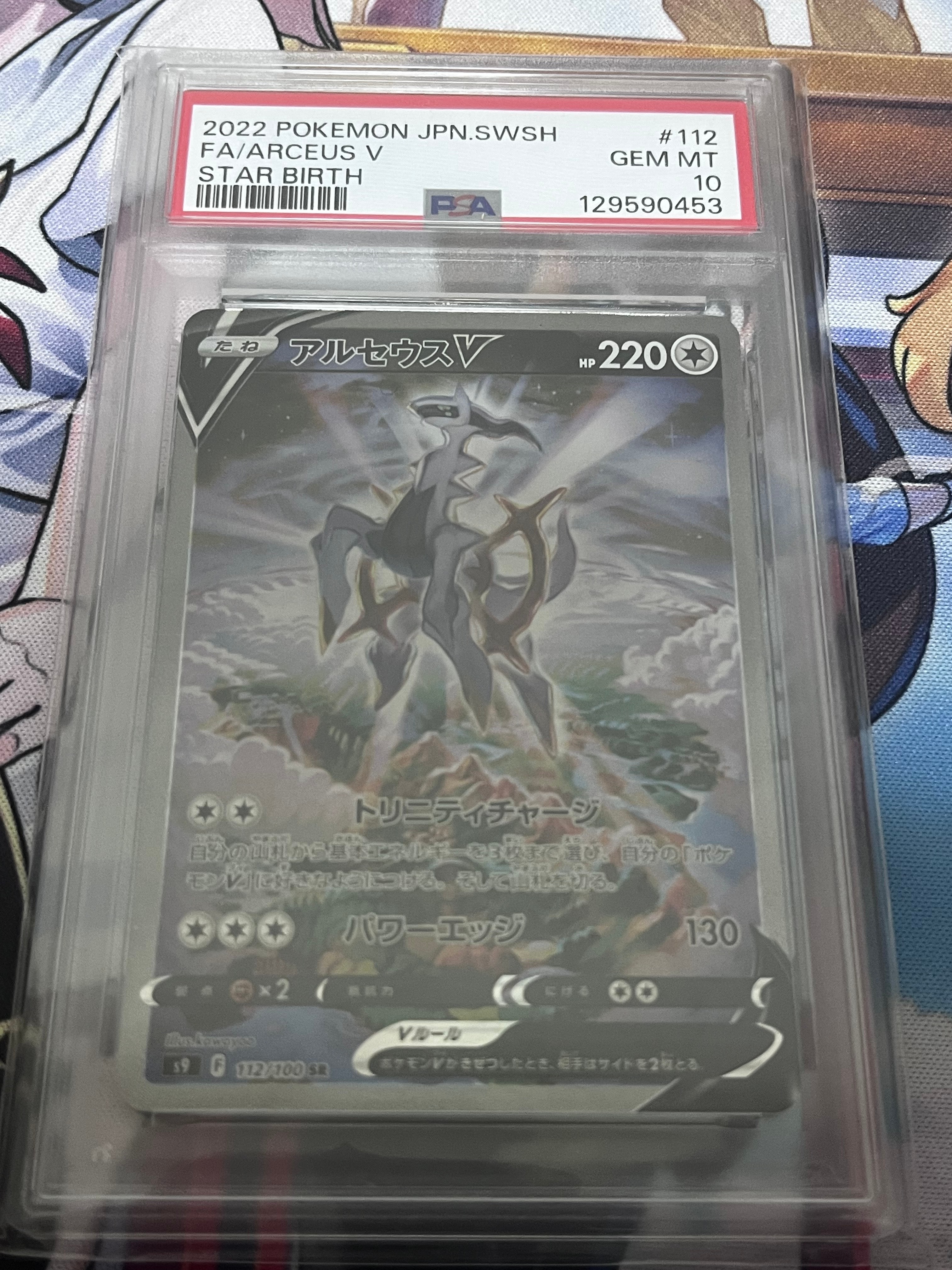 PSA10】アルセウスV SR: SA[S9 112/100](拡張パック「スターバース