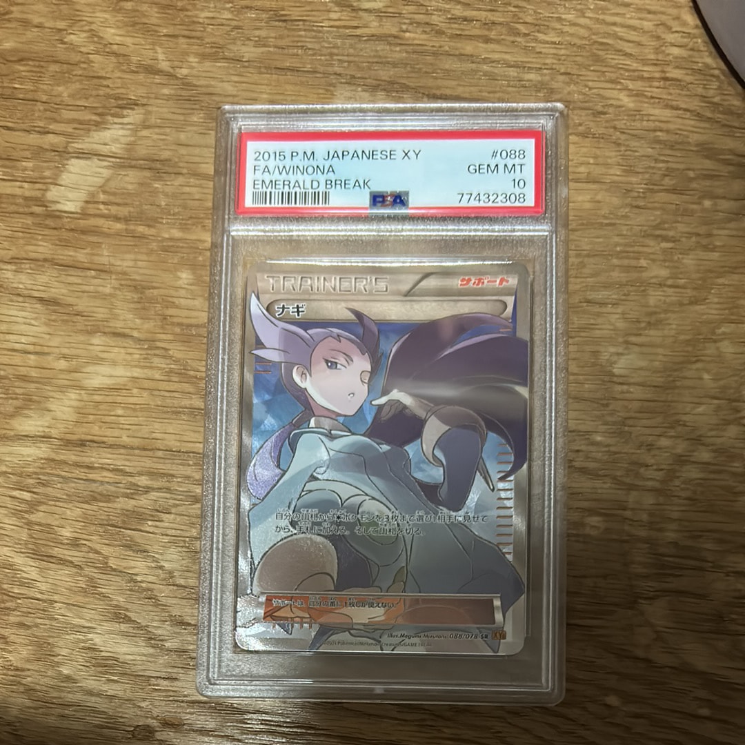 ナギ SR [XY6 088/078](拡張パック「エメラルドブレイク」)