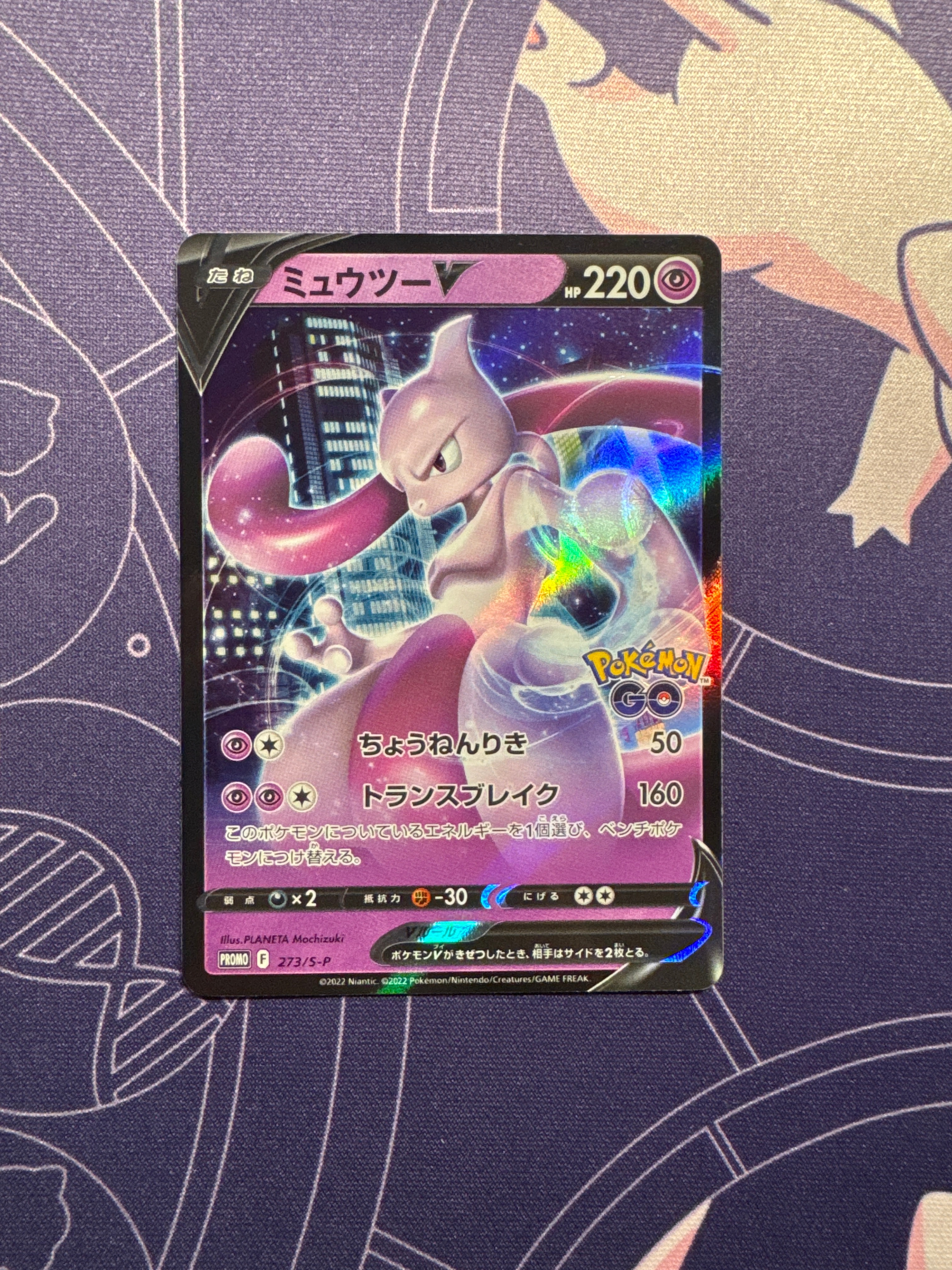 PSA10】ミュウツーV: プロモ[S-P 273](プロモーションカード「S-P」) 1