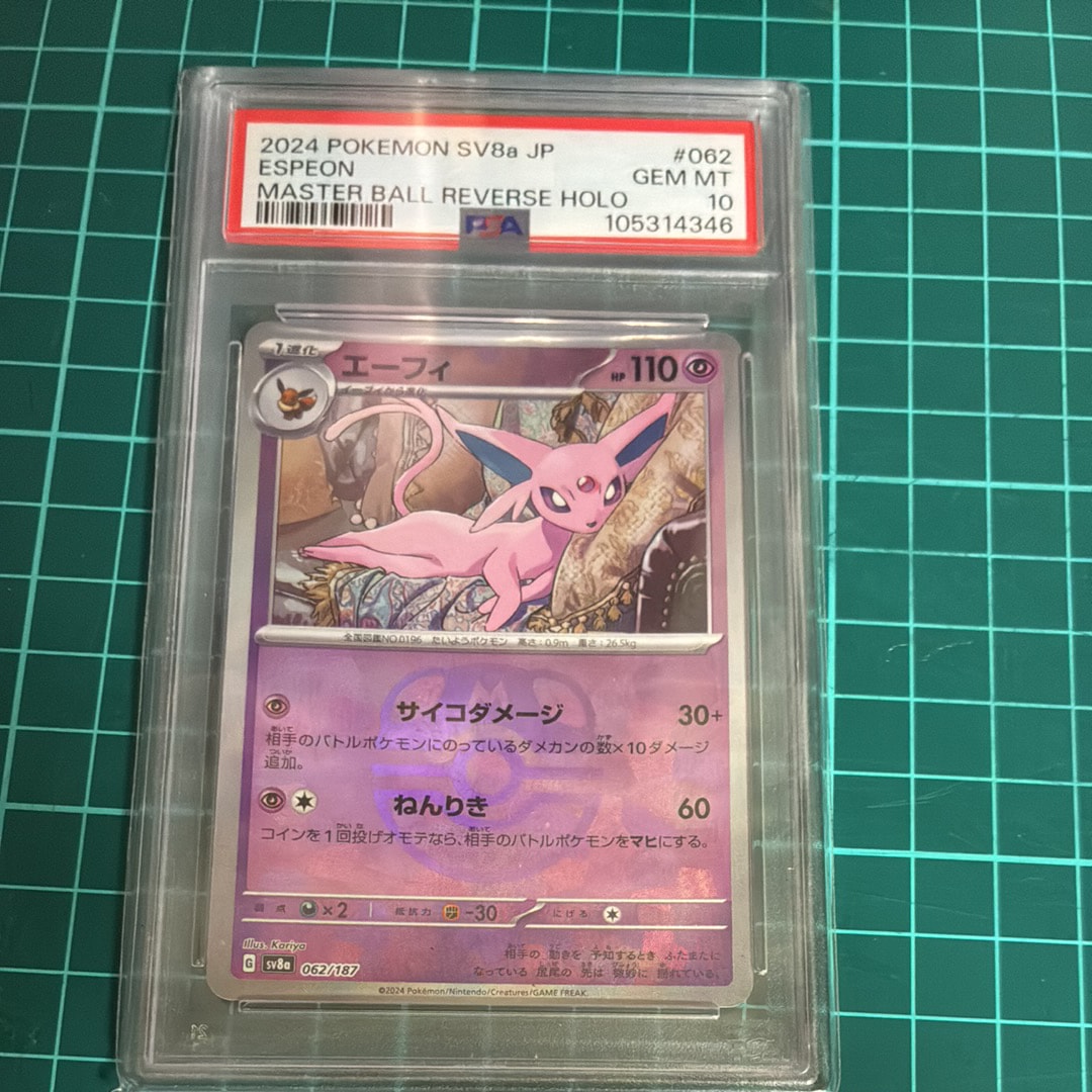 エーフィ マスターボールミラー SV8a テラスタルフェス PSA10 鑑定品 PSA10】エーフィ:マスターボールミラー(-){超}〈062/187〉[SV8a-Ma
