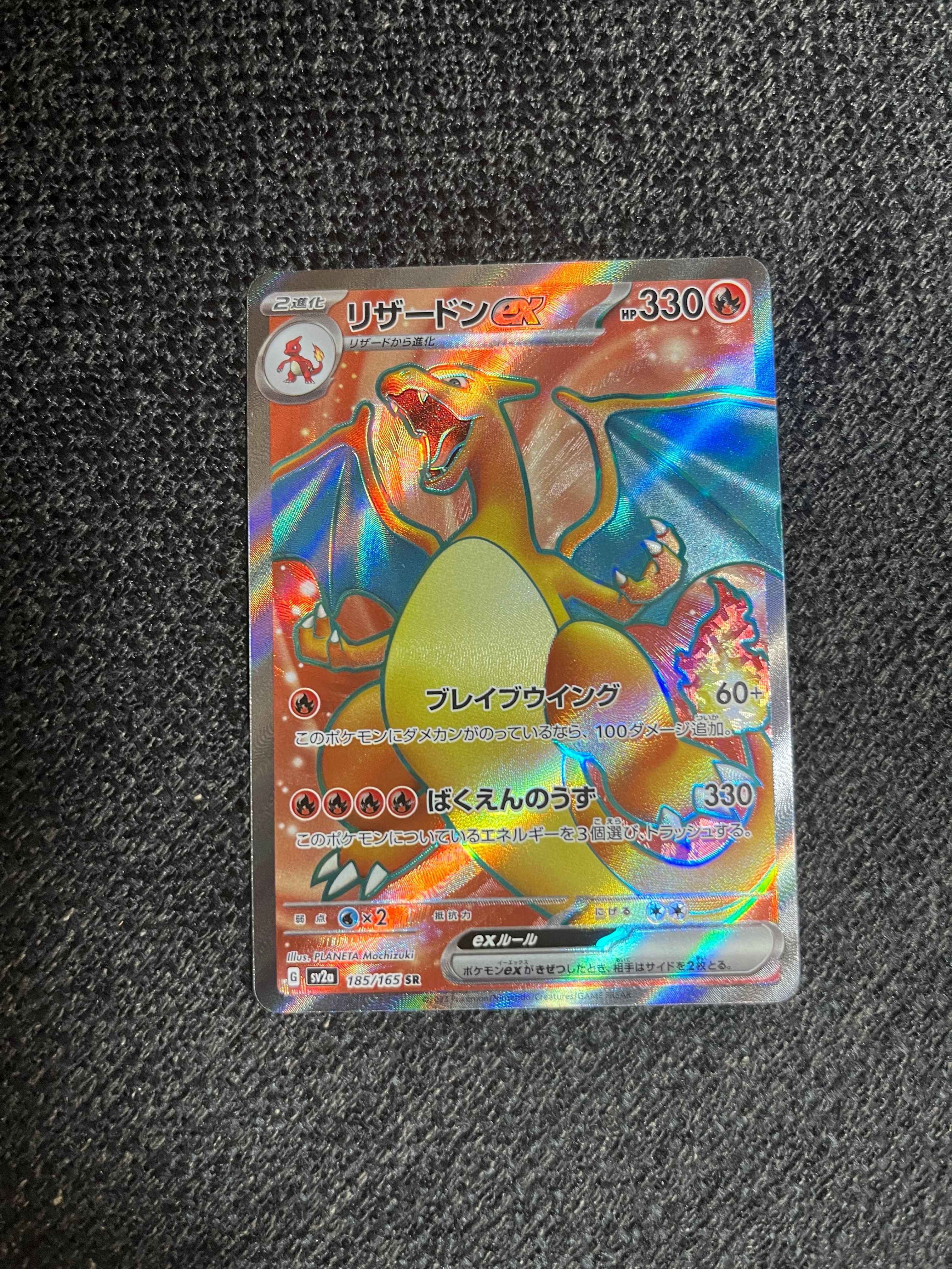 リザードンex SR[SV2a 185/165](強化拡張パック「ポケモンカード151」)