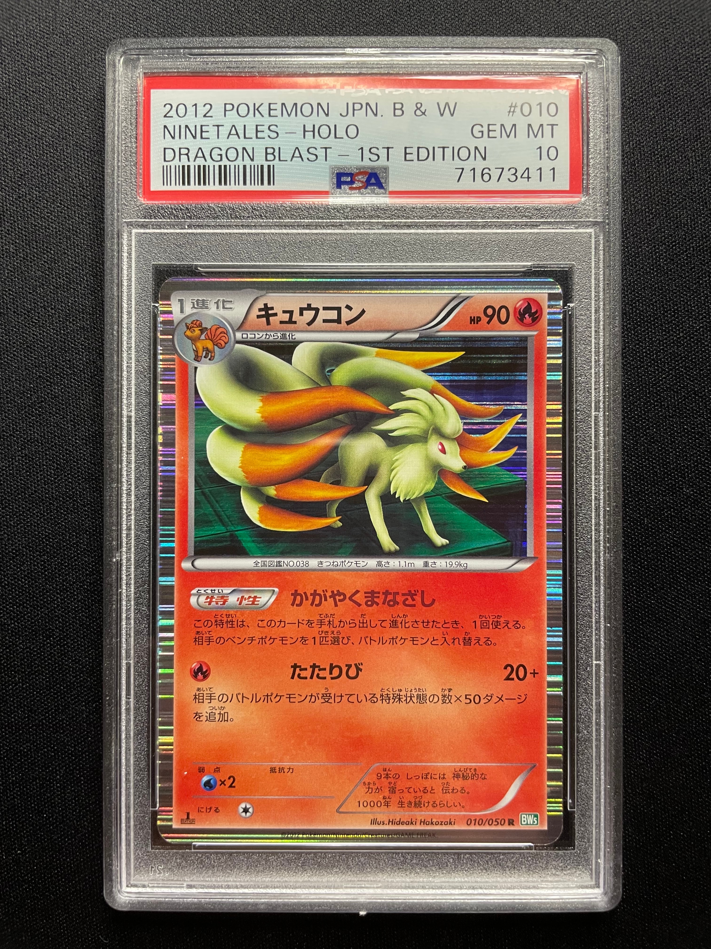 キュウコン R :1ED [BW5 010/050](拡張パック「リューズブラスト」)の