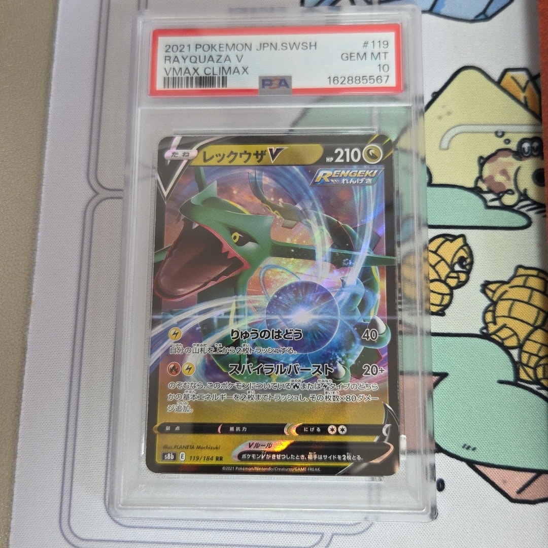 Rayquaza V RR[s8b 119/184](High Class Pack "VMAX Climax")