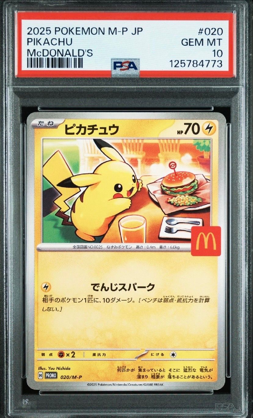 ピカチュウ P [M-P 020](プロモカードパック「マクドナルド ハッピーセット2025」)