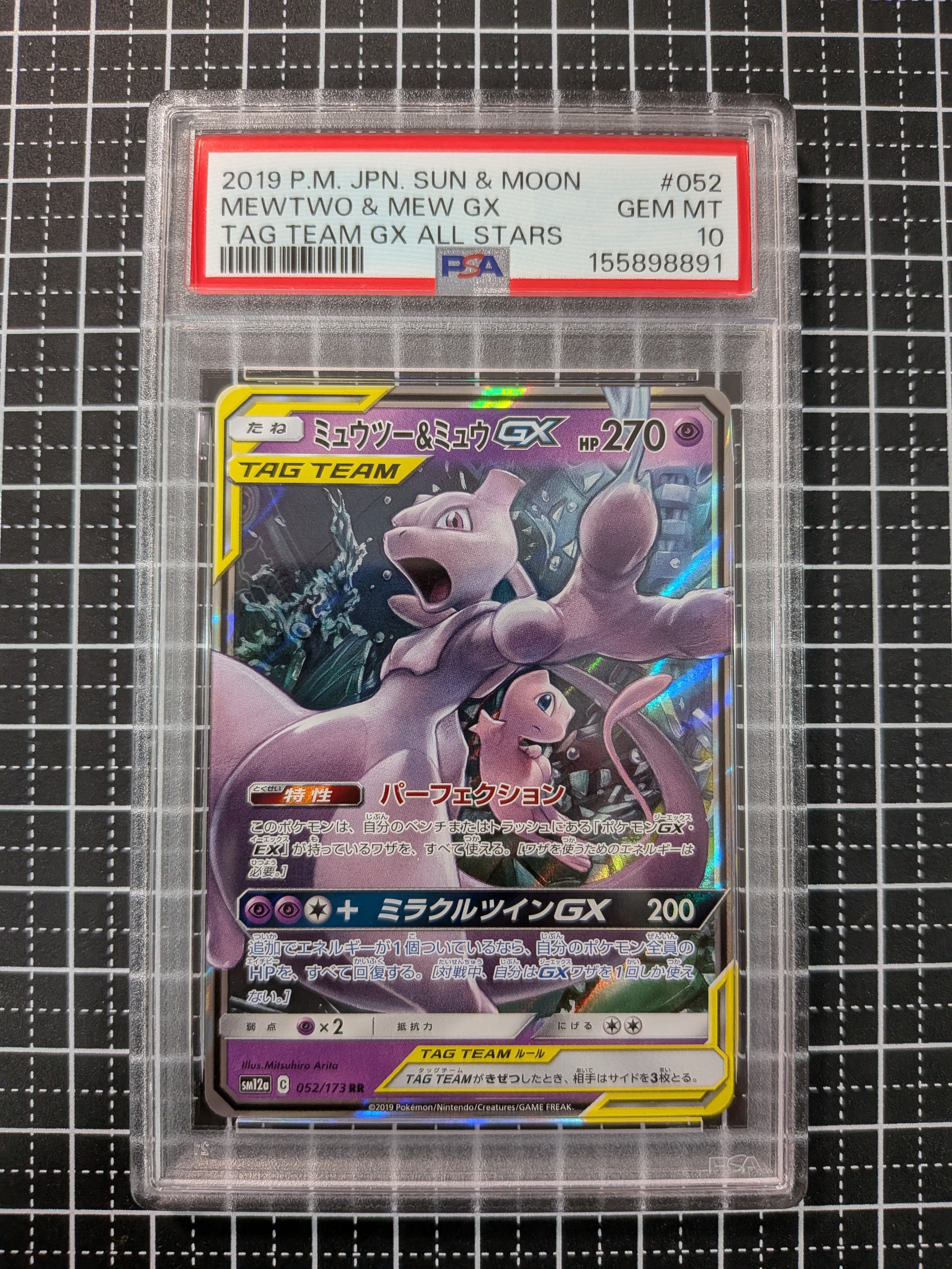 PSA10】アーマードミュウツー: プロモ (開封済) [SM-P 365