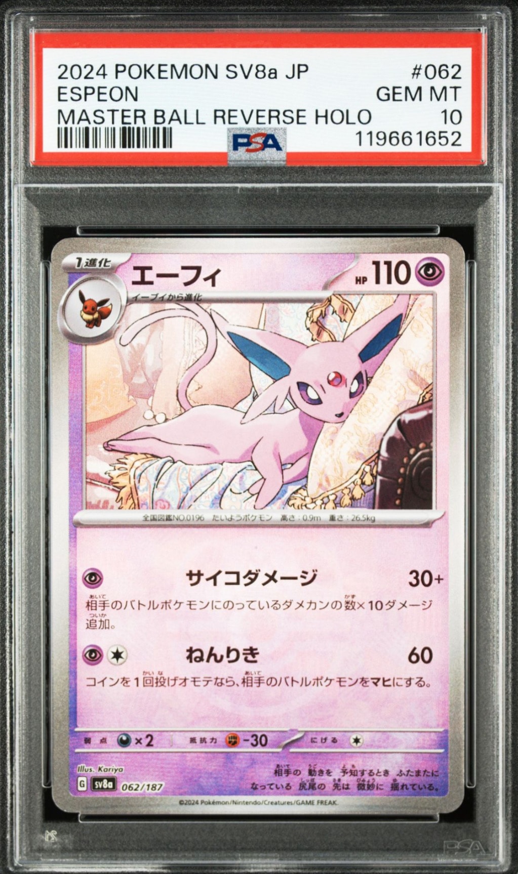 エーフィ :マスターボールミラー [SV8a 062/187](ハイクラスパック「テラスタルフェスex」)