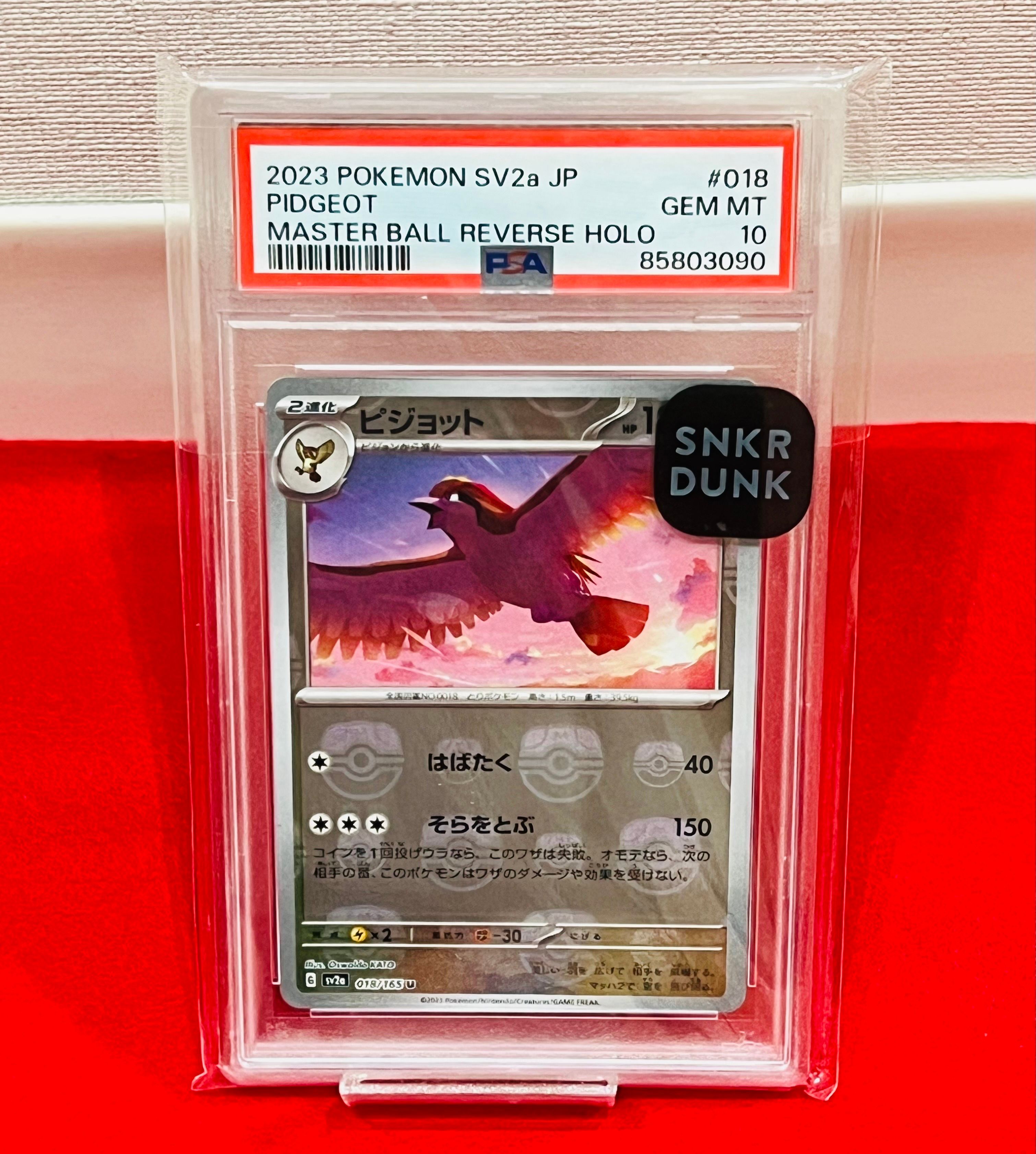 ピジョット U: マスターボールミラー[SV2a 018/165](強化拡張パック「ポケモンカード151」)