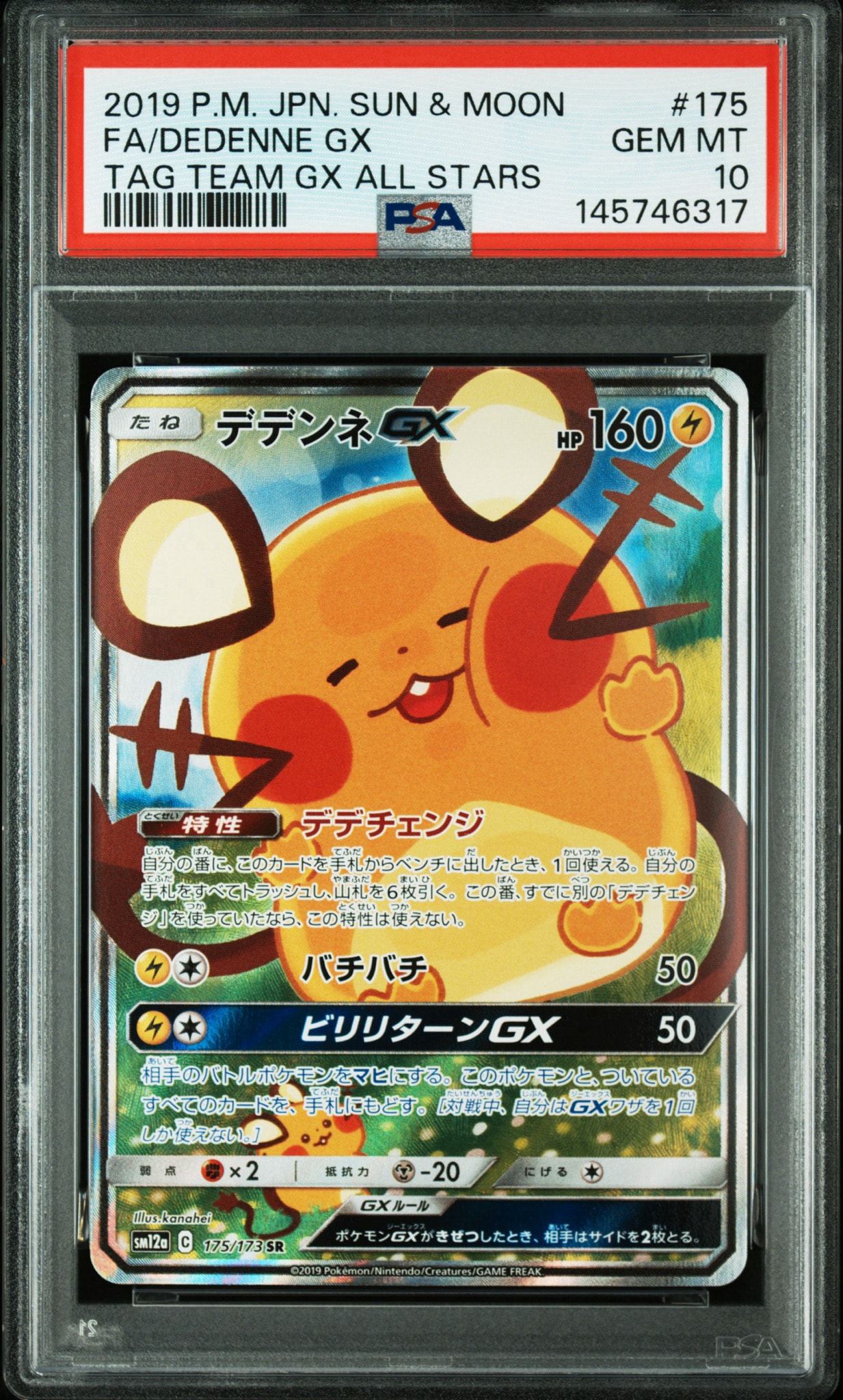 デデンネGX