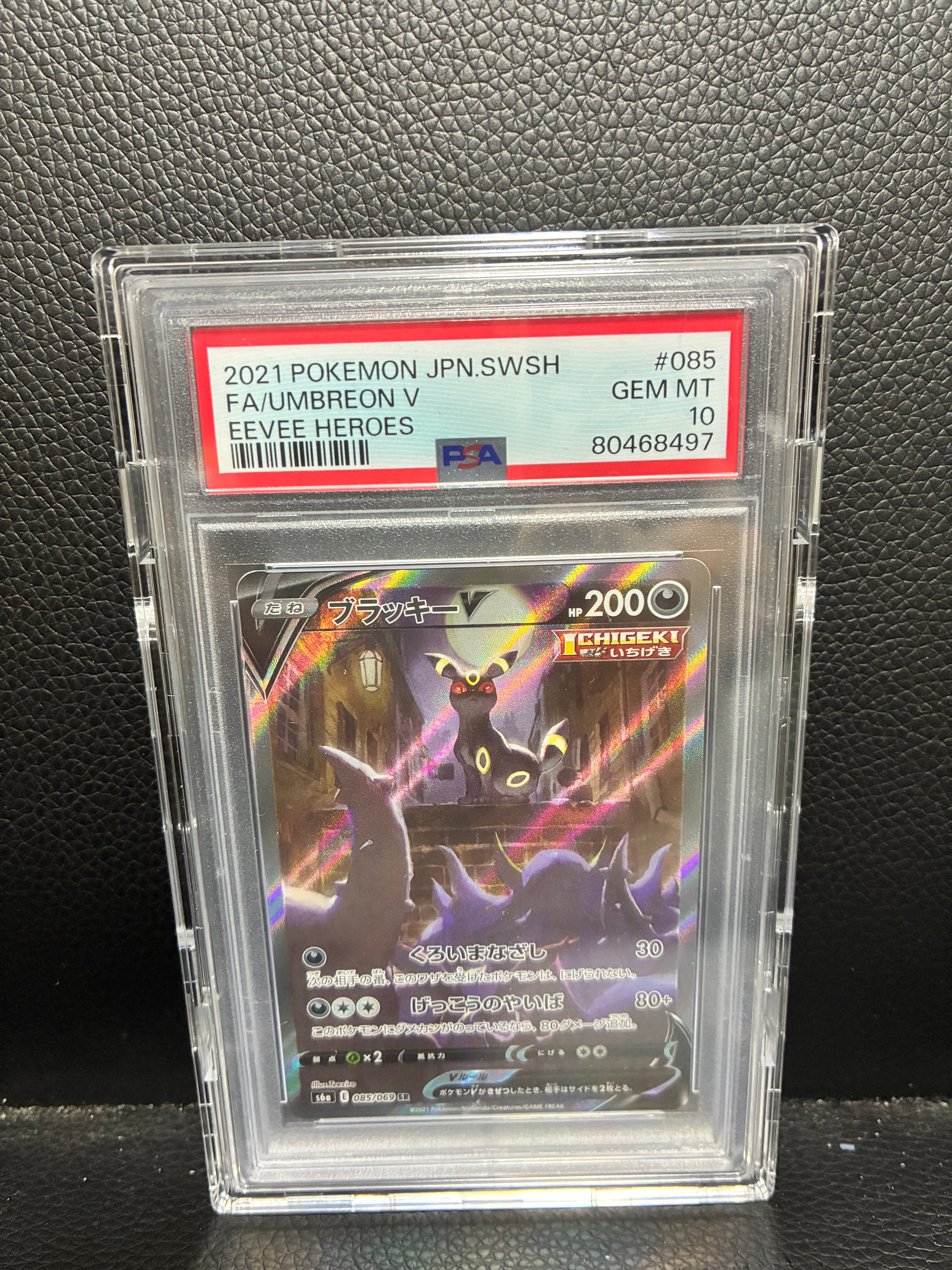 PSA10】ブラッキーV SR: SA[S6a 085/069](強化拡張パック「イーブイ