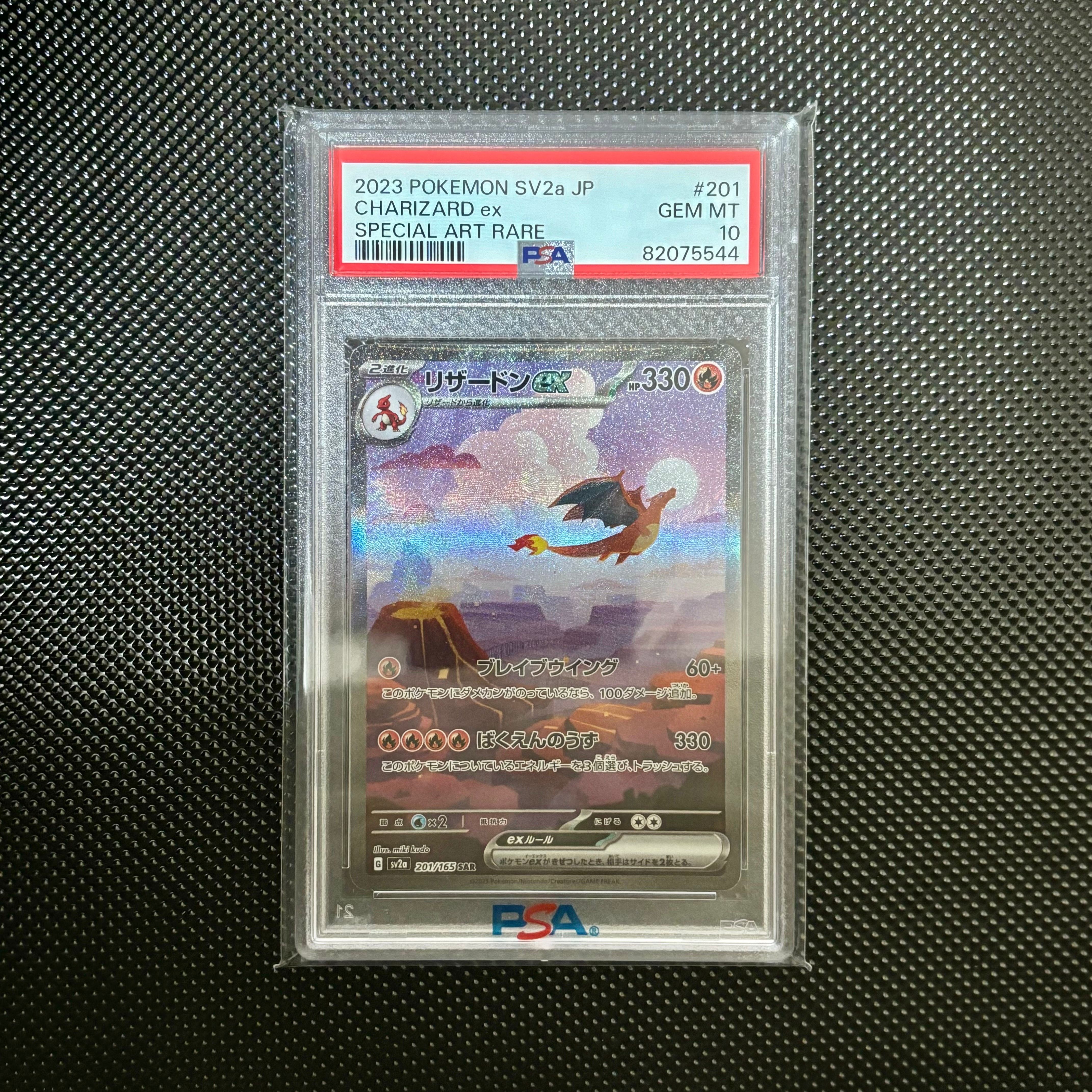 リザードンex SAR [SV2a 201/165](強化拡張パック「ポケモンカード151」)