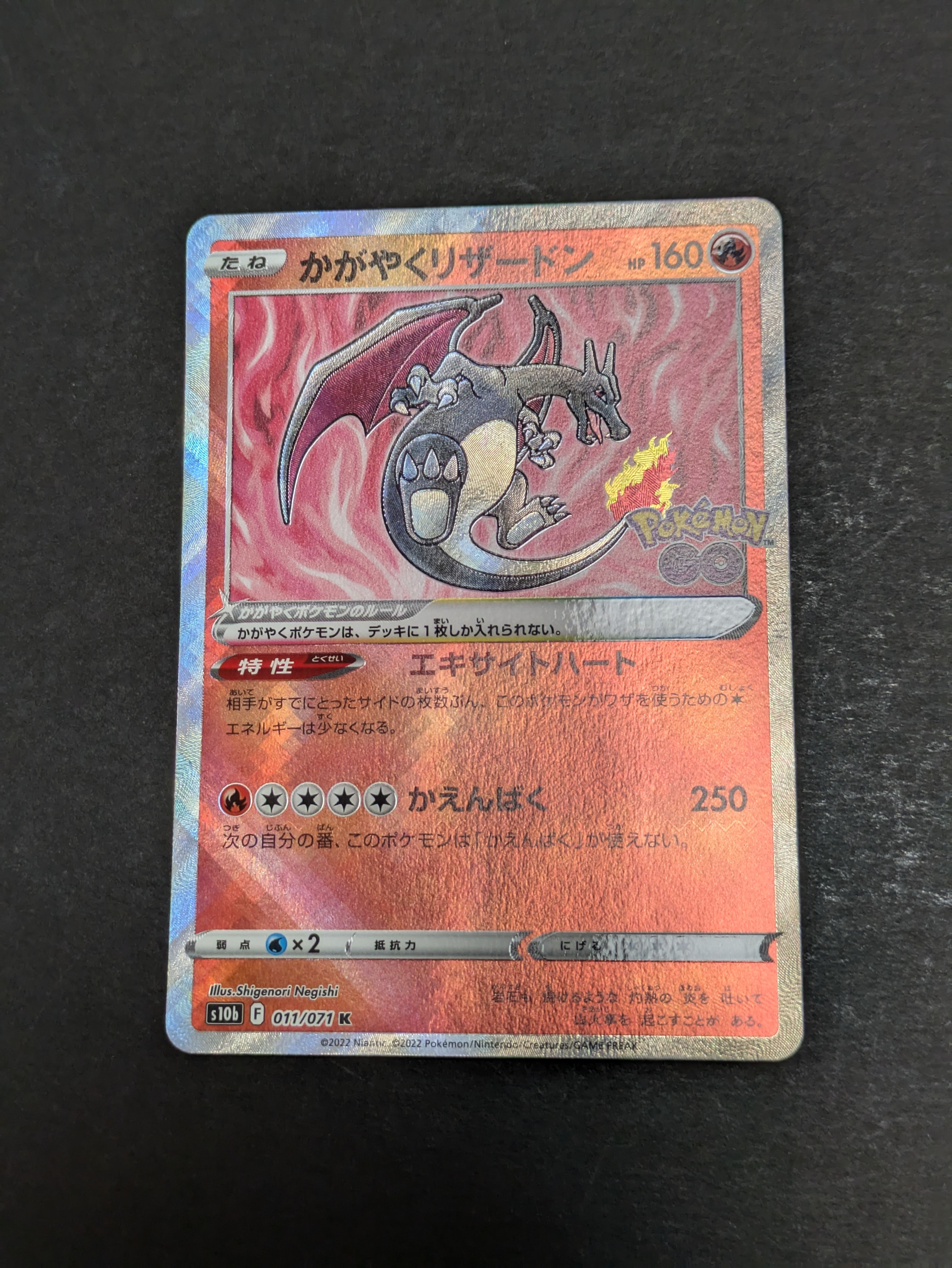かがやくリザードン K[S10b 011/071](強化拡張パック「Pokemon GO」)