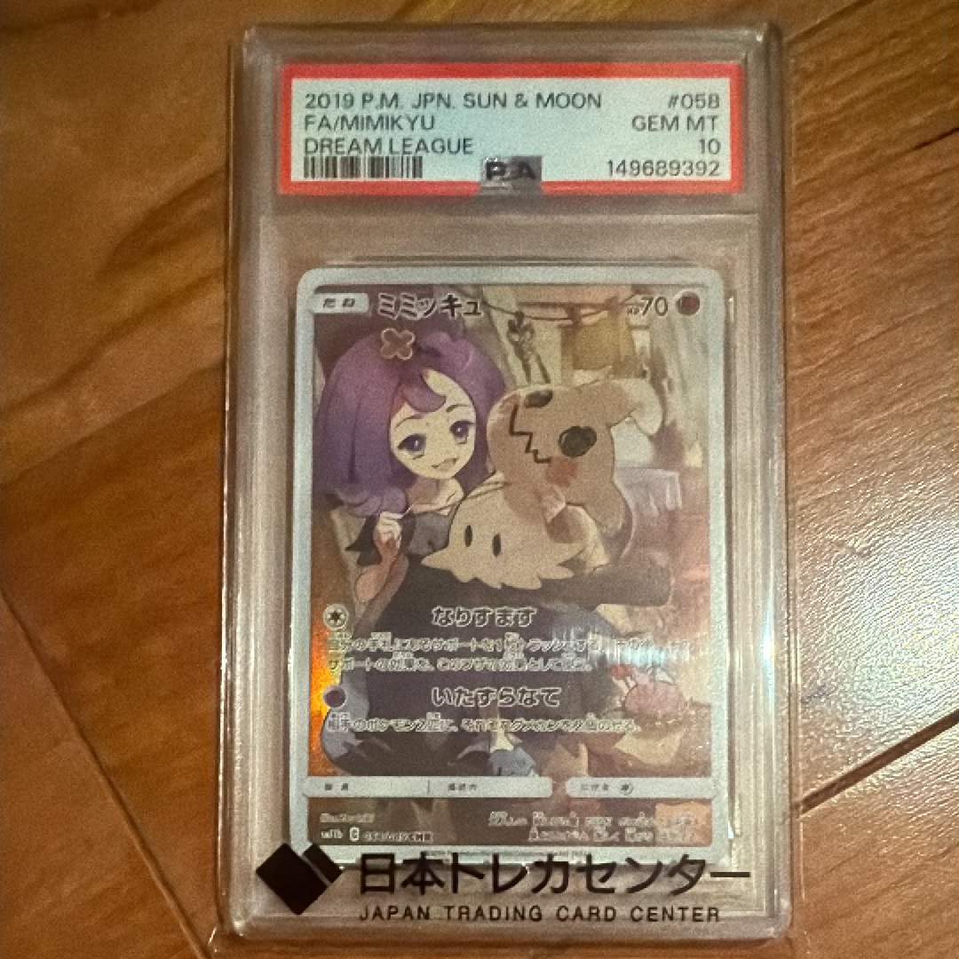 ミミッキュ (アセロラ) CHR[SM11b 058/049](強化拡張パック「ドリームリーグ」)