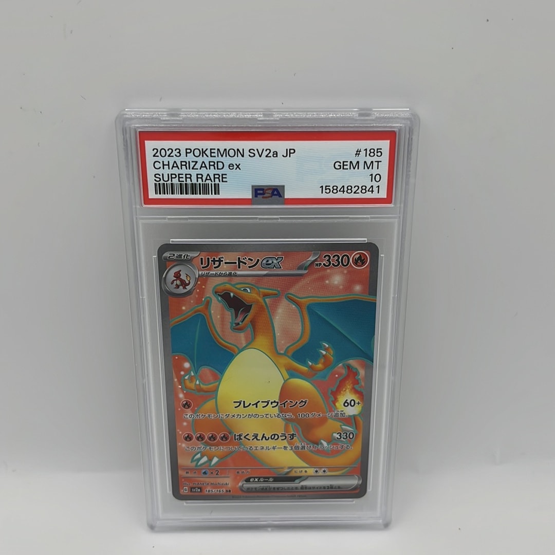 リザードンex SR[SV2a 185/165](強化拡張パック「ポケモンカード151