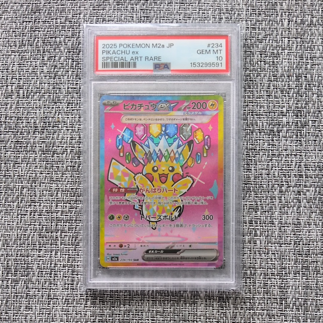 ピカチュウex SAR [M2a 234/193](ハイクラスパック「MEGAドリームex」)