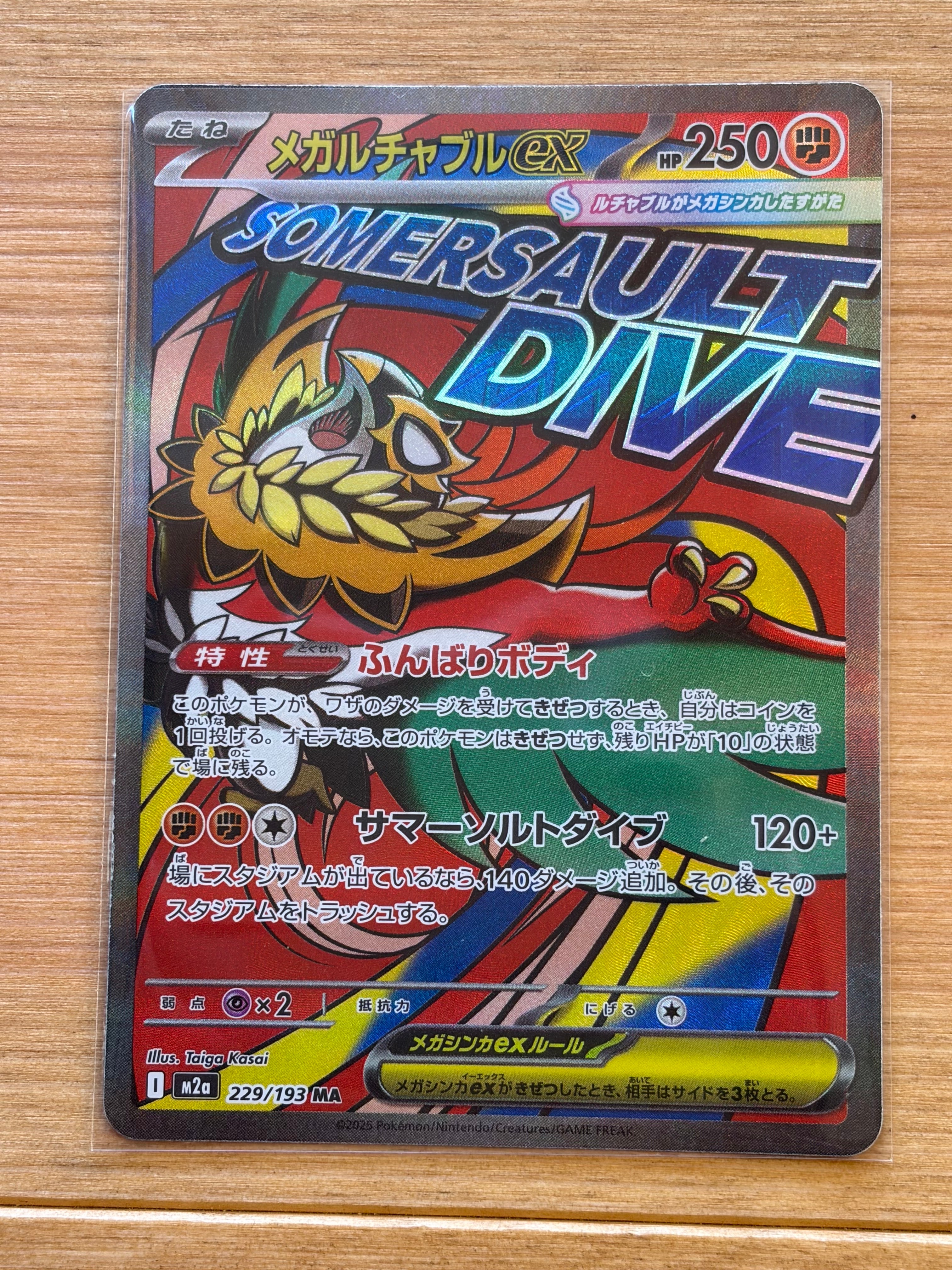 メガルチャブルex MA [M2a 229/193](ハイクラスパック「MEGAドリームex」)