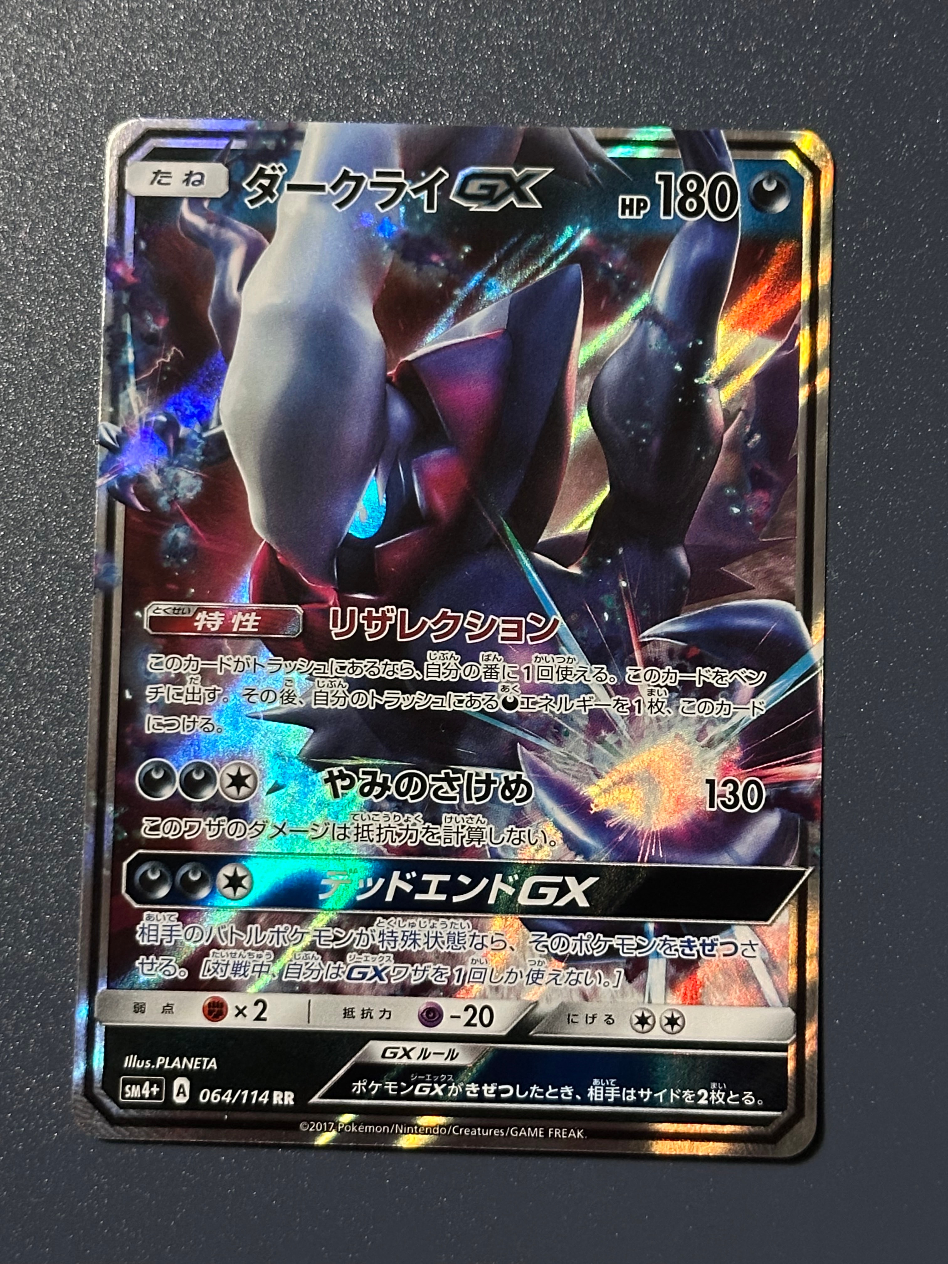 【PSA10】ダークライGX RR GXバトルブースト PSA10】ダークライGX RR[SM4+ 064/114](ハイクラスパック「GXバトル